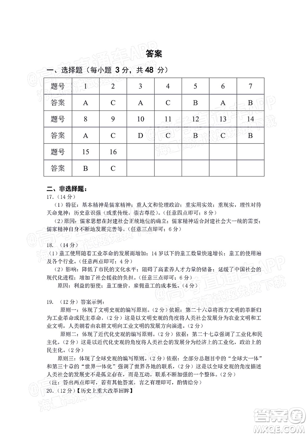 深圳2022屆六校第二次聯(lián)考試題歷史試題及答案