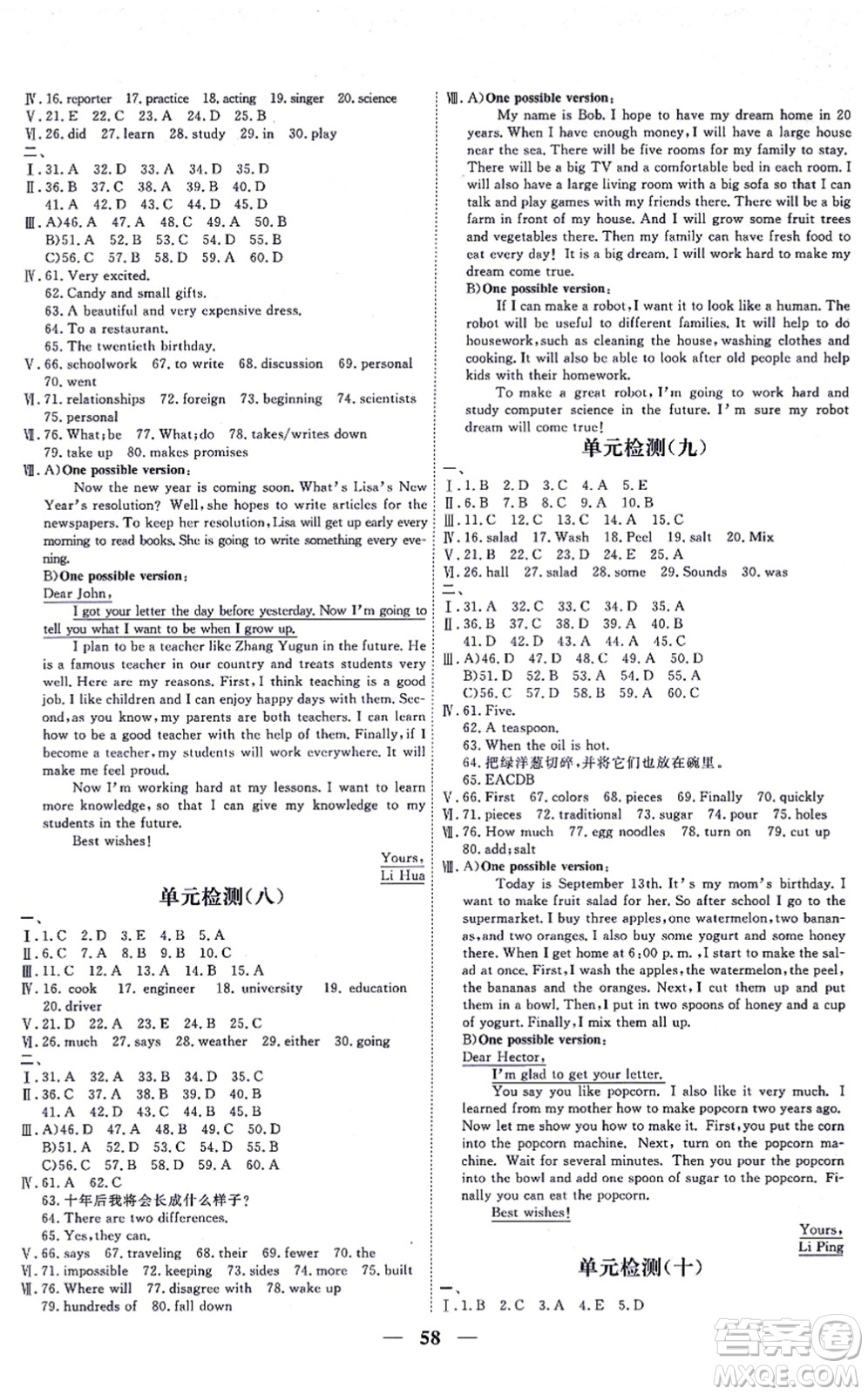 青海人民出版社2021新坐標同步練習八年級英語上冊人教版青海專用答案