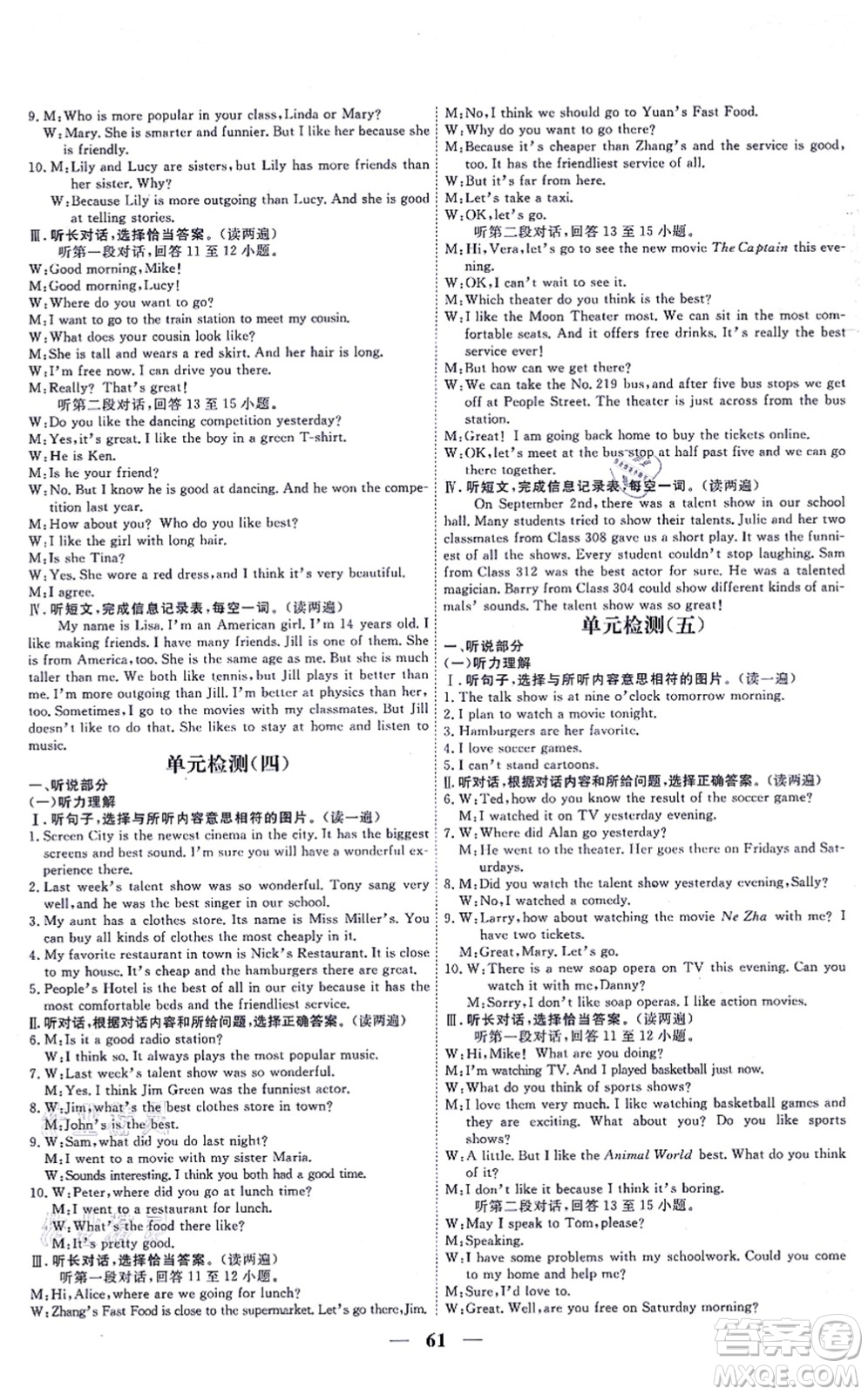 青海人民出版社2021新坐標同步練習八年級英語上冊人教版青海專用答案