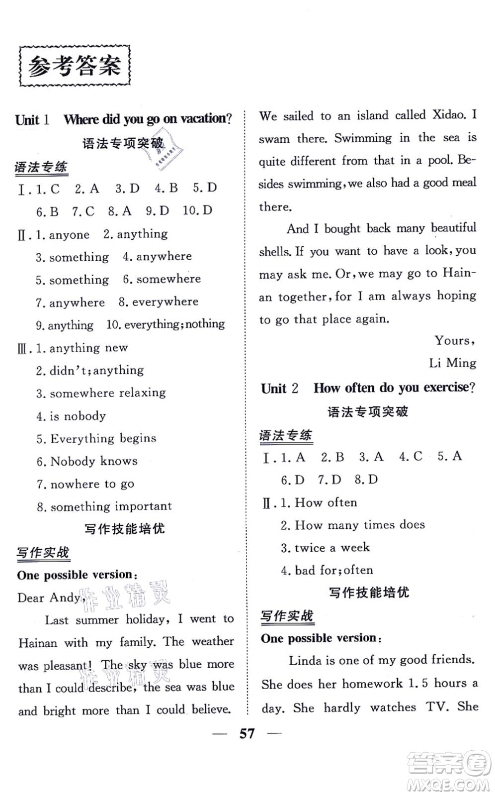 青海人民出版社2021新坐標同步練習八年級英語上冊人教版青海專用答案