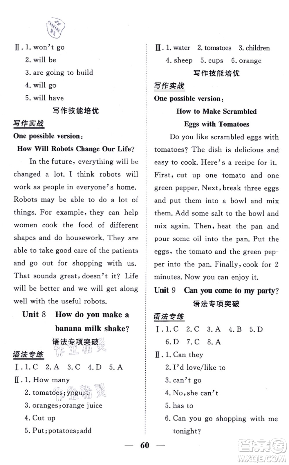 青海人民出版社2021新坐標同步練習八年級英語上冊人教版青海專用答案