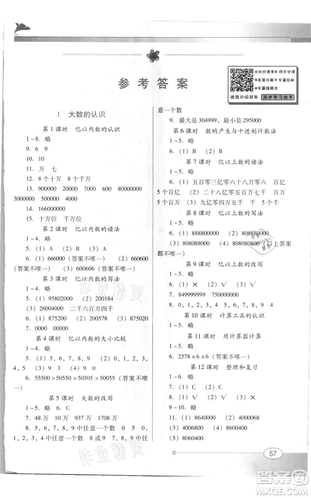 廣東教育出版社2021南方新課堂金牌學(xué)案四年級(jí)上冊(cè)數(shù)學(xué)人教版參考答案