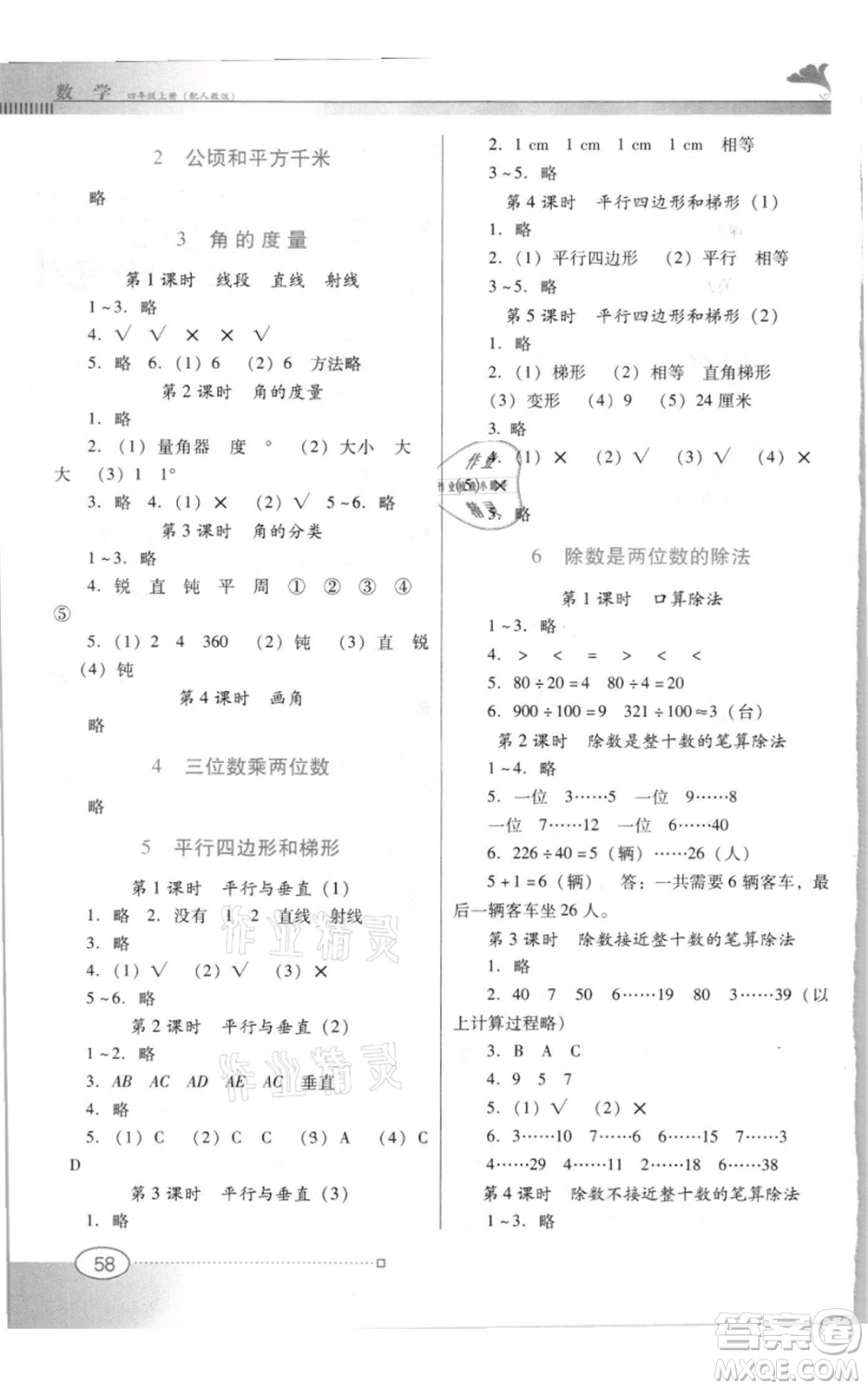 廣東教育出版社2021南方新課堂金牌學(xué)案四年級(jí)上冊(cè)數(shù)學(xué)人教版參考答案