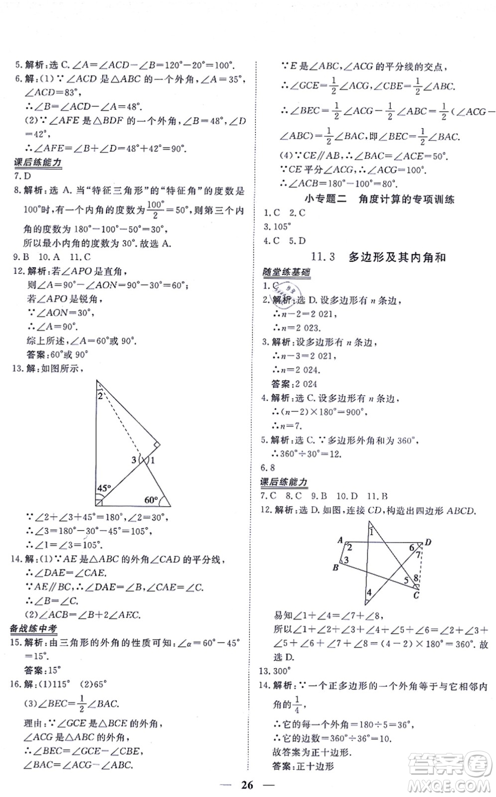 青海人民出版社2021新坐標(biāo)同步練習(xí)八年級(jí)數(shù)學(xué)上冊(cè)人教版青海專用答案