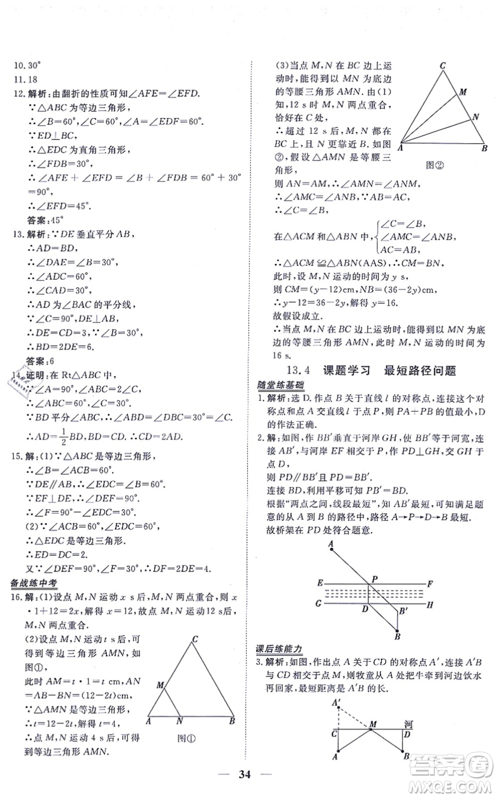 青海人民出版社2021新坐標(biāo)同步練習(xí)八年級(jí)數(shù)學(xué)上冊(cè)人教版青海專用答案