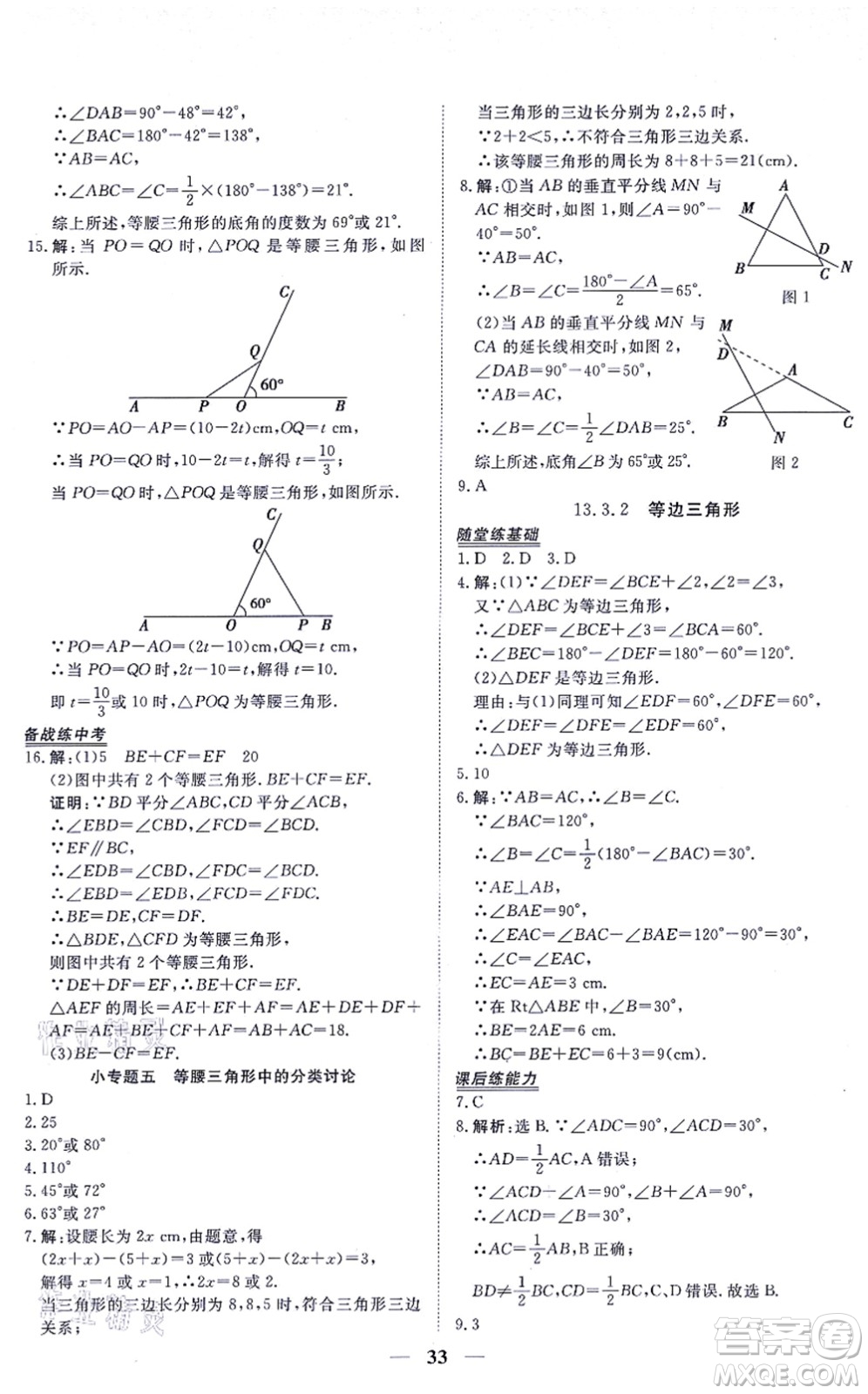 青海人民出版社2021新坐標(biāo)同步練習(xí)八年級(jí)數(shù)學(xué)上冊(cè)人教版青海專用答案