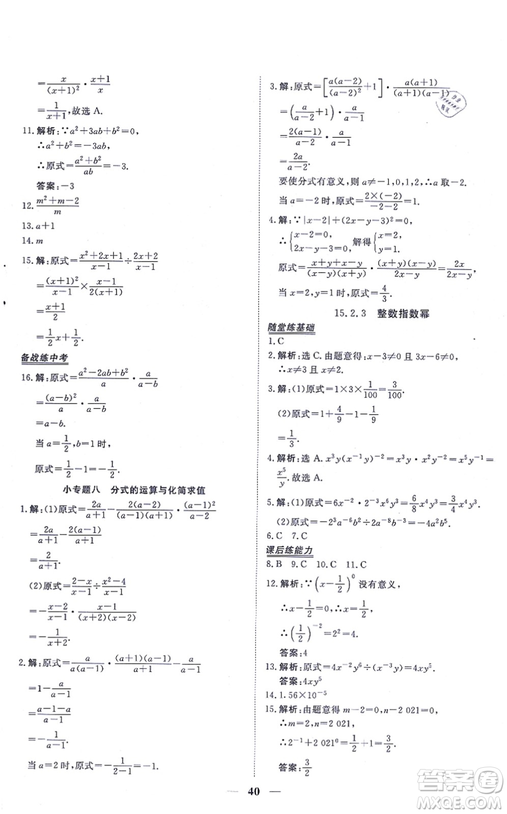 青海人民出版社2021新坐標(biāo)同步練習(xí)八年級(jí)數(shù)學(xué)上冊(cè)人教版青海專用答案