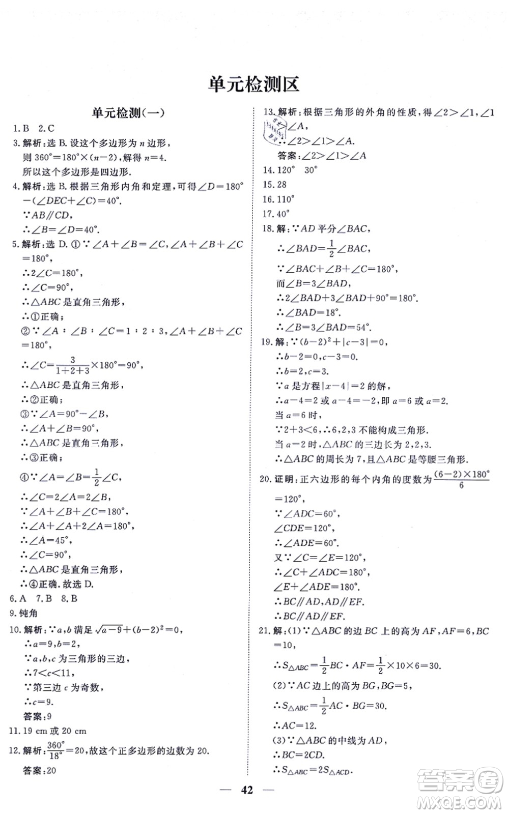 青海人民出版社2021新坐標(biāo)同步練習(xí)八年級(jí)數(shù)學(xué)上冊(cè)人教版青海專用答案