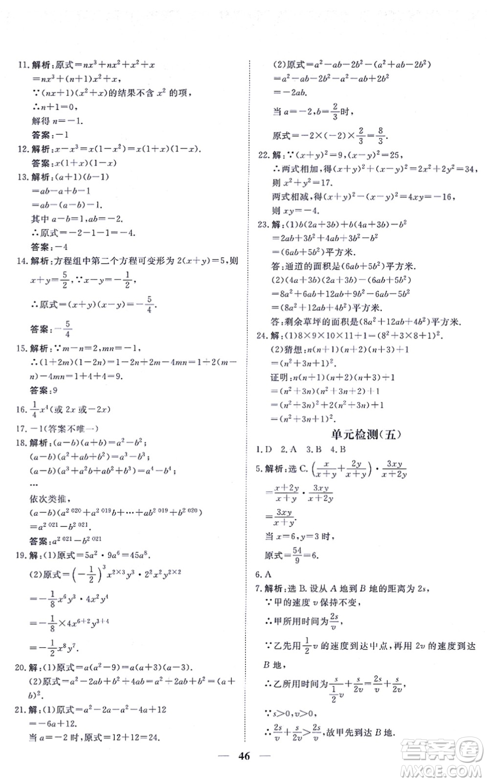 青海人民出版社2021新坐標(biāo)同步練習(xí)八年級(jí)數(shù)學(xué)上冊(cè)人教版青海專用答案