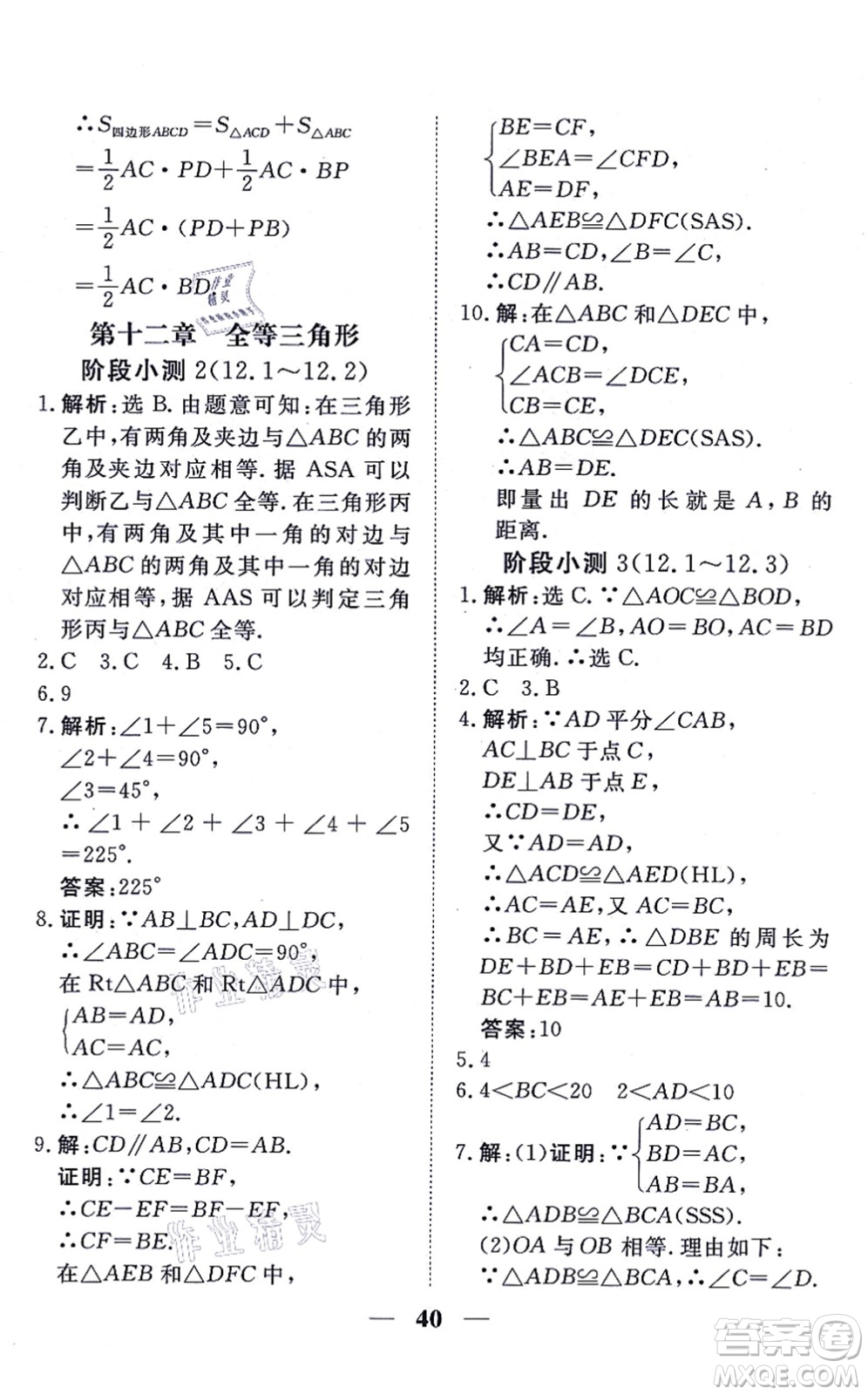 青海人民出版社2021新坐標(biāo)同步練習(xí)八年級(jí)數(shù)學(xué)上冊(cè)人教版青海專用答案