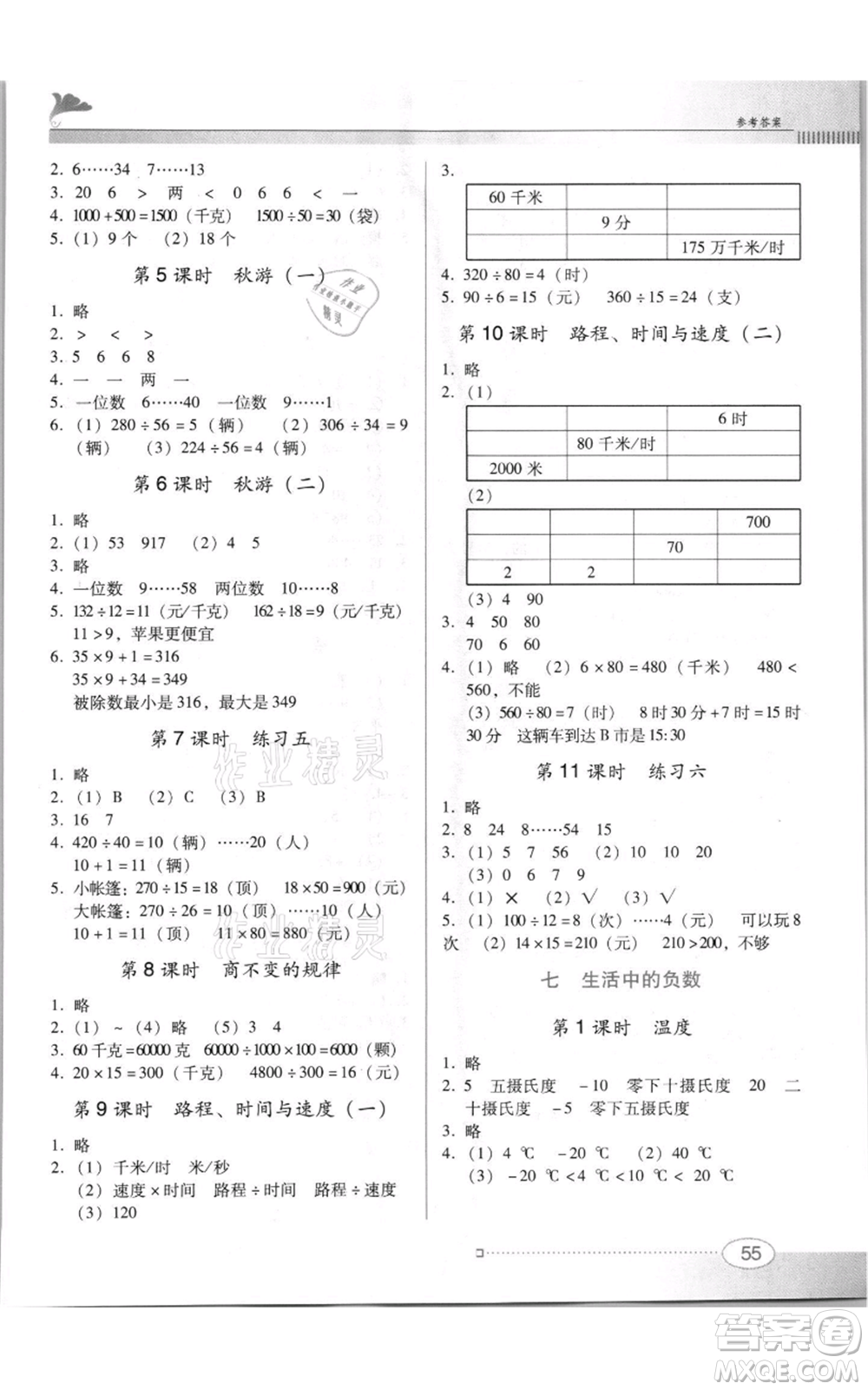 廣東教育出版社2021南方新課堂金牌學案四年級上冊數(shù)學北師大版參考答案