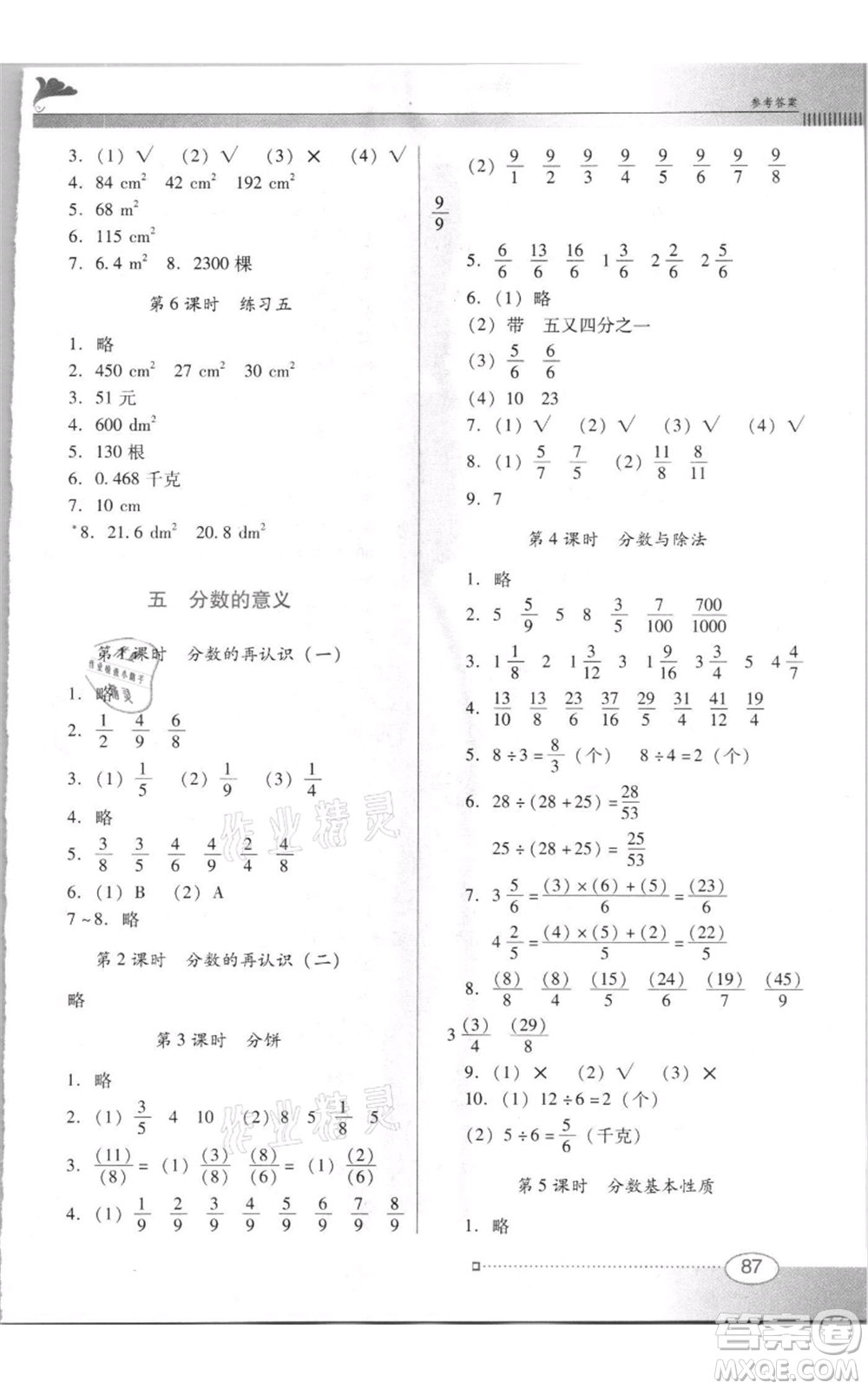 廣東教育出版社2021南方新課堂金牌學(xué)案五年級上冊數(shù)學(xué)北師大版參考答案