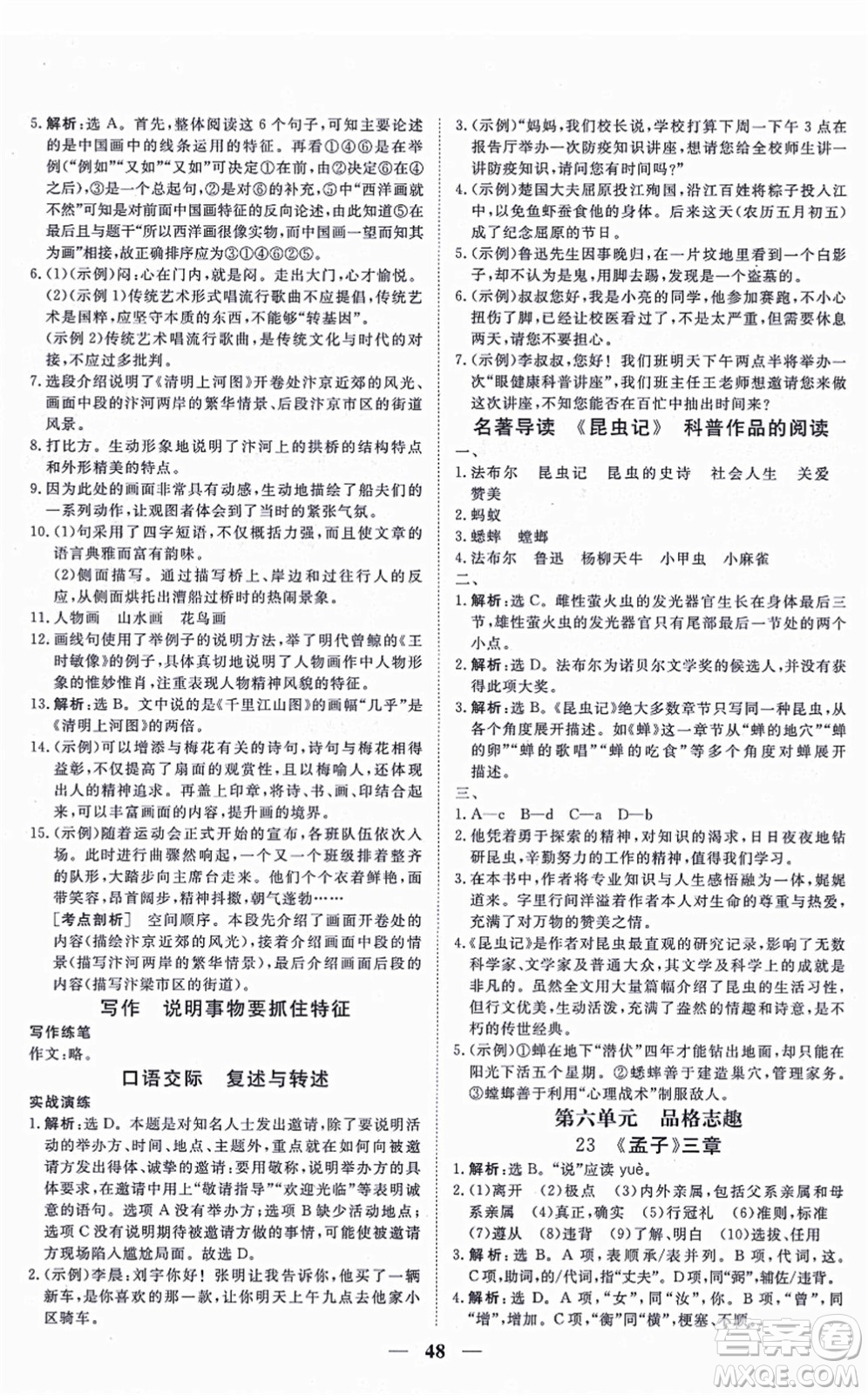 青海人民出版社2021新坐標(biāo)同步練習(xí)八年級(jí)語文上冊人教版青海專用答案