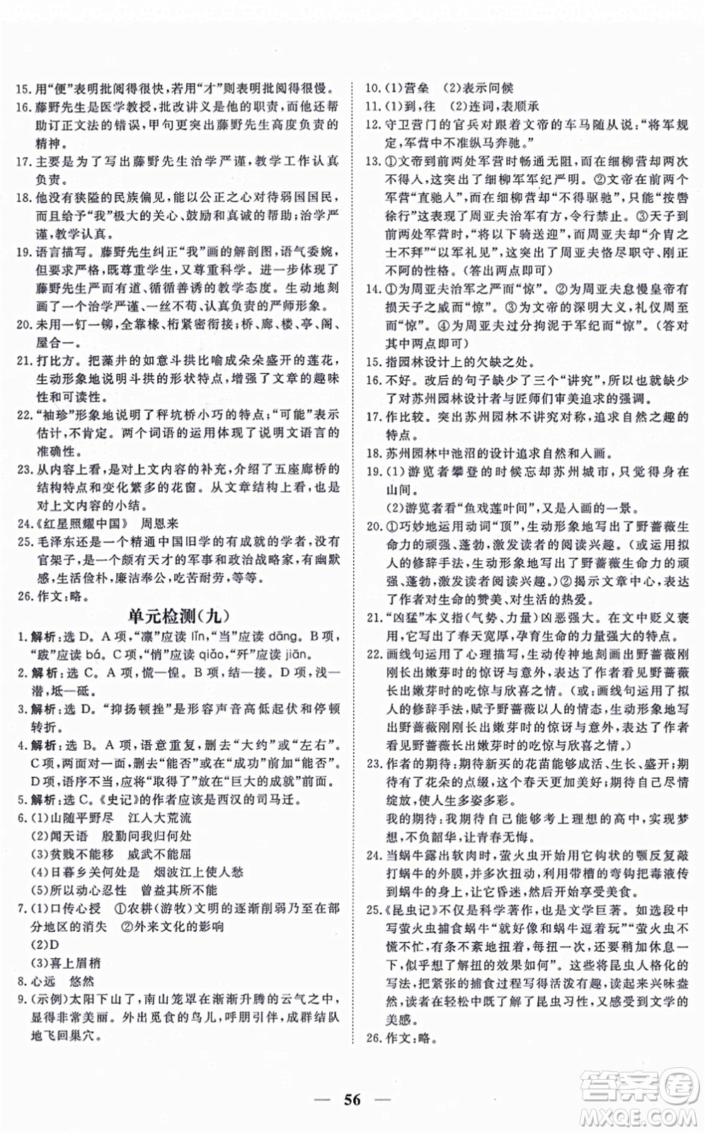 青海人民出版社2021新坐標(biāo)同步練習(xí)八年級(jí)語文上冊人教版青海專用答案