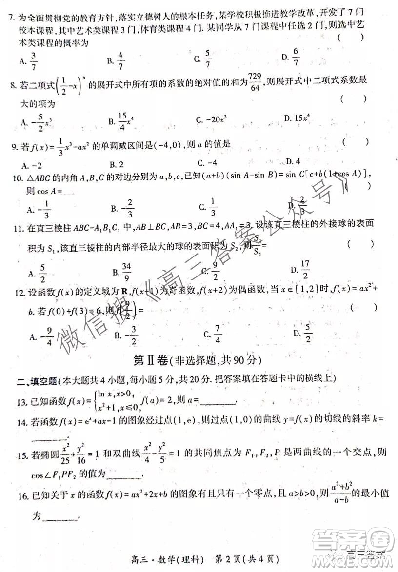 環(huán)際大聯(lián)考圓夢計劃2021-2022學年度階段性考試二理科數(shù)學試題及答案