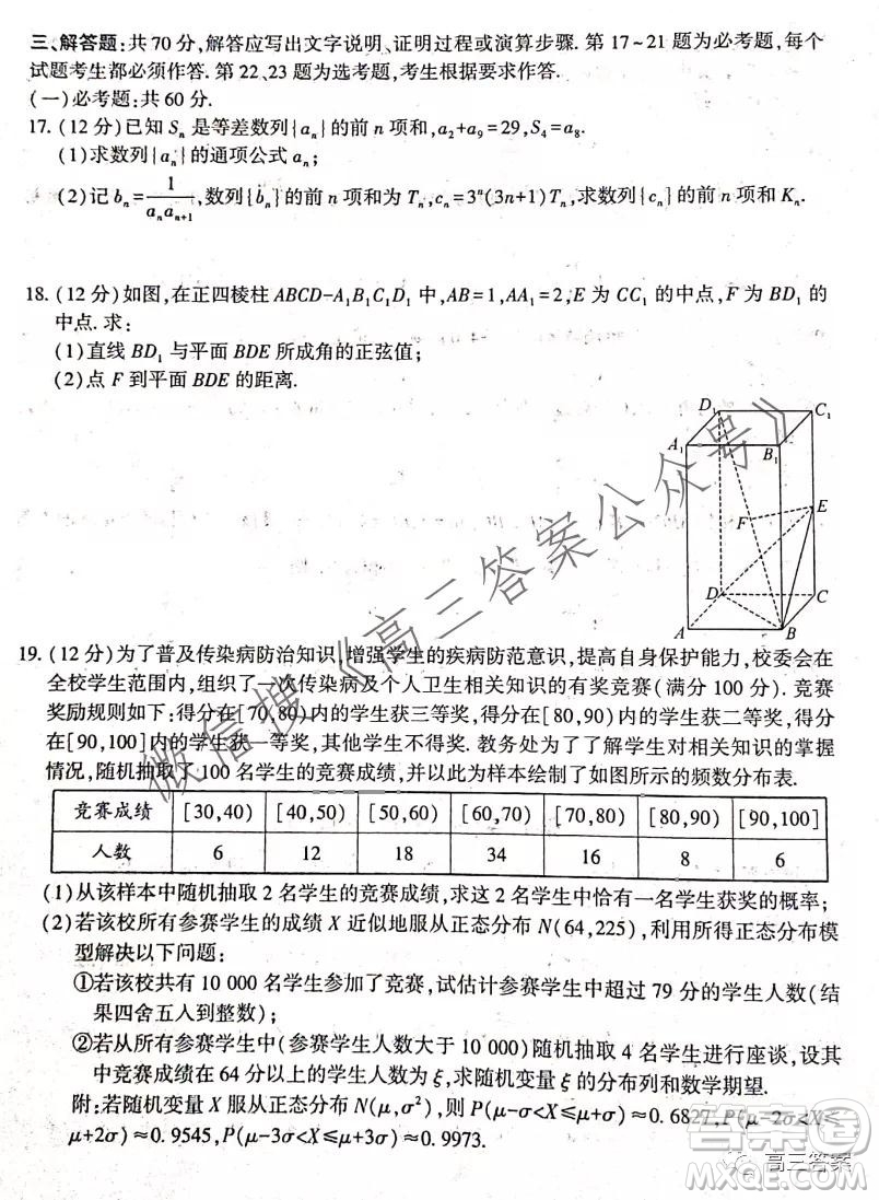 環(huán)際大聯(lián)考圓夢計劃2021-2022學年度階段性考試二理科數(shù)學試題及答案