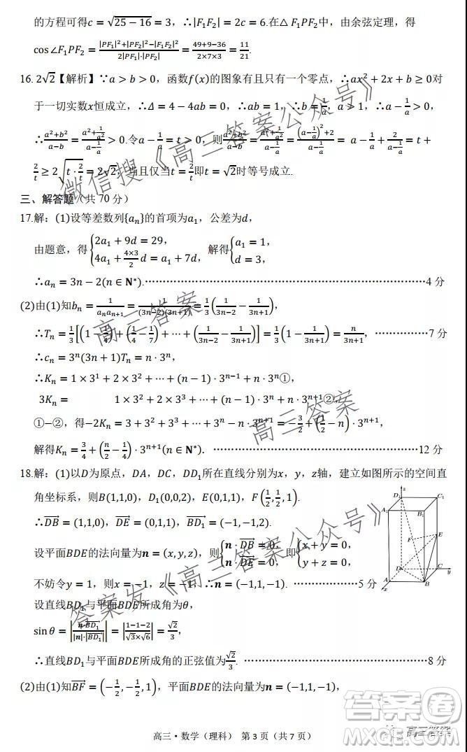 環(huán)際大聯(lián)考圓夢計劃2021-2022學年度階段性考試二理科數(shù)學試題及答案