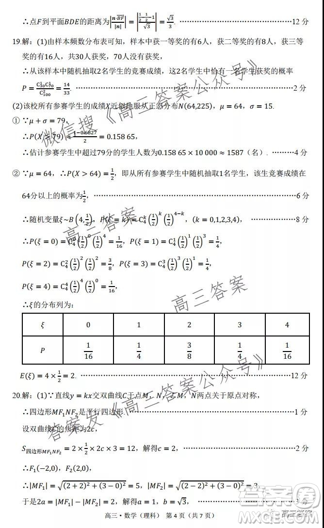 環(huán)際大聯(lián)考圓夢計劃2021-2022學年度階段性考試二理科數(shù)學試題及答案