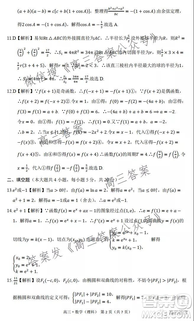 環(huán)際大聯(lián)考圓夢計劃2021-2022學年度階段性考試二理科數(shù)學試題及答案