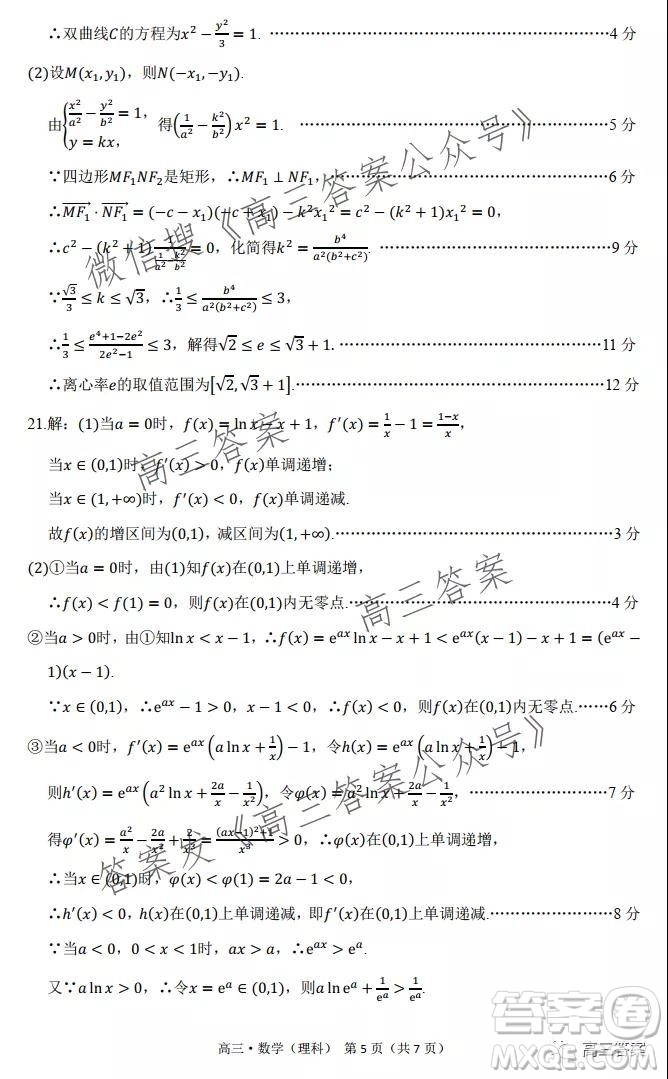 環(huán)際大聯(lián)考圓夢計劃2021-2022學年度階段性考試二理科數(shù)學試題及答案