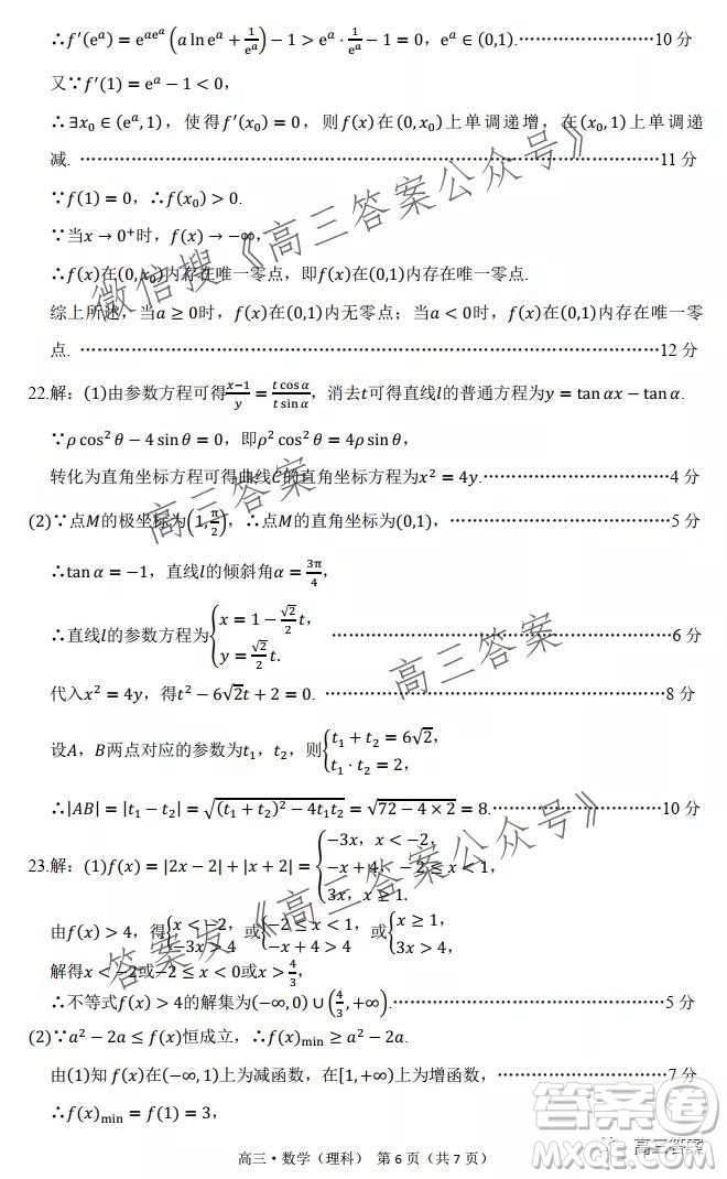 環(huán)際大聯(lián)考圓夢計劃2021-2022學年度階段性考試二理科數(shù)學試題及答案