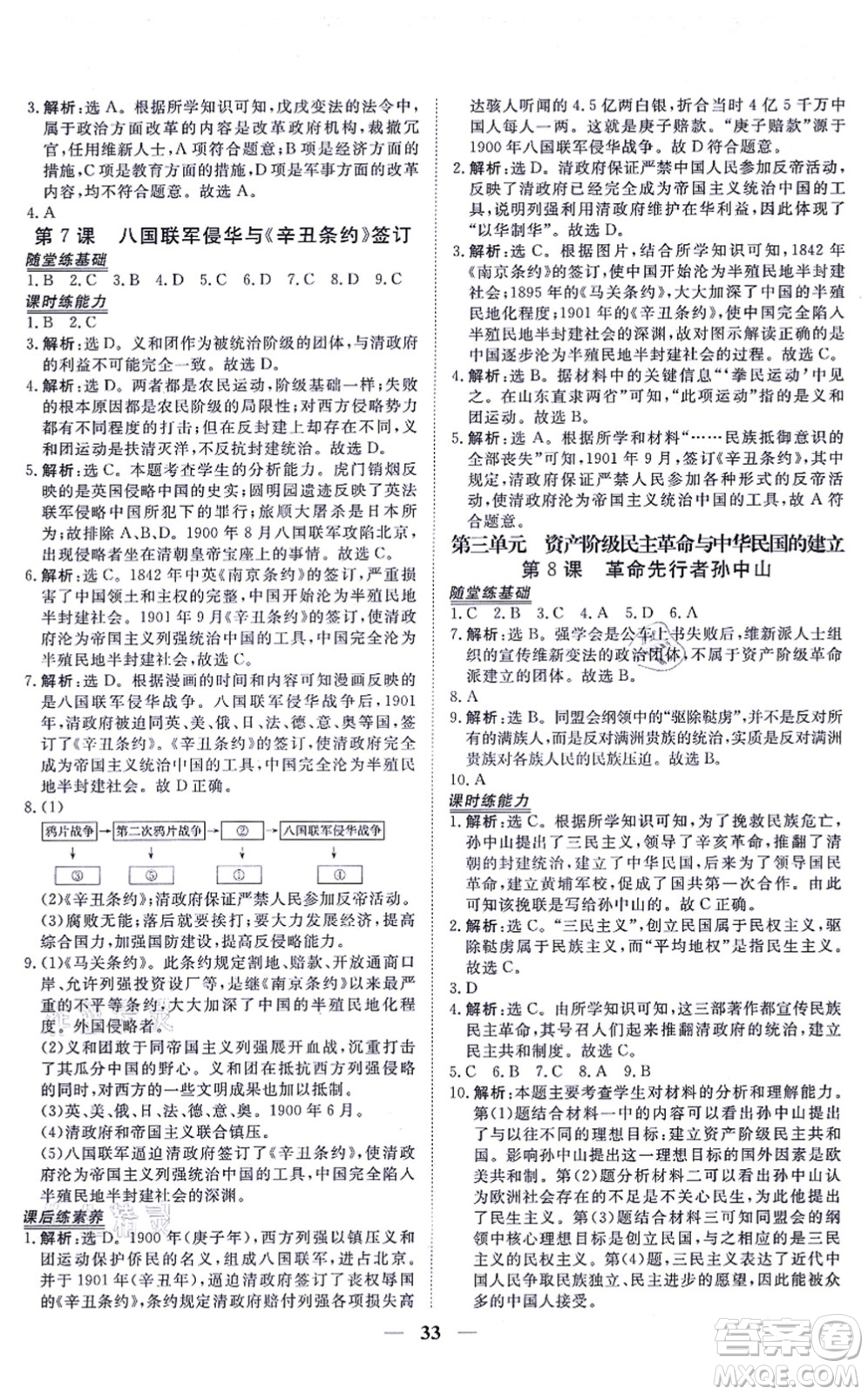 青海人民出版社2021新坐標(biāo)同步練習(xí)八年級歷史上冊人教版青海專用答案