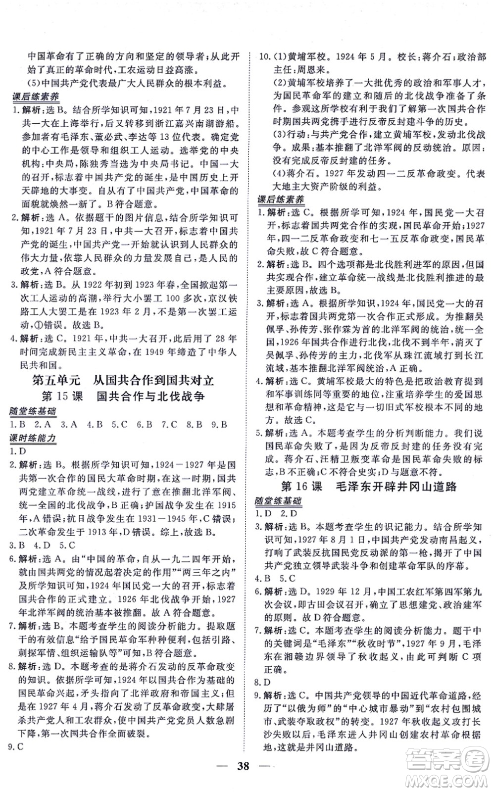 青海人民出版社2021新坐標(biāo)同步練習(xí)八年級歷史上冊人教版青海專用答案