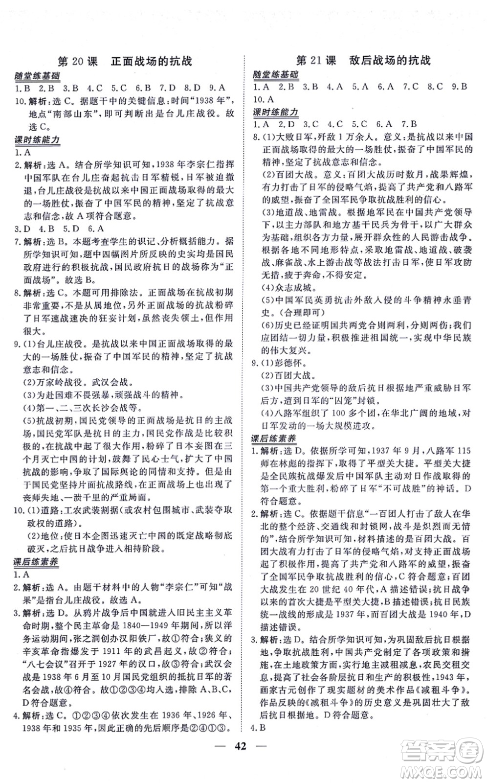 青海人民出版社2021新坐標(biāo)同步練習(xí)八年級歷史上冊人教版青海專用答案