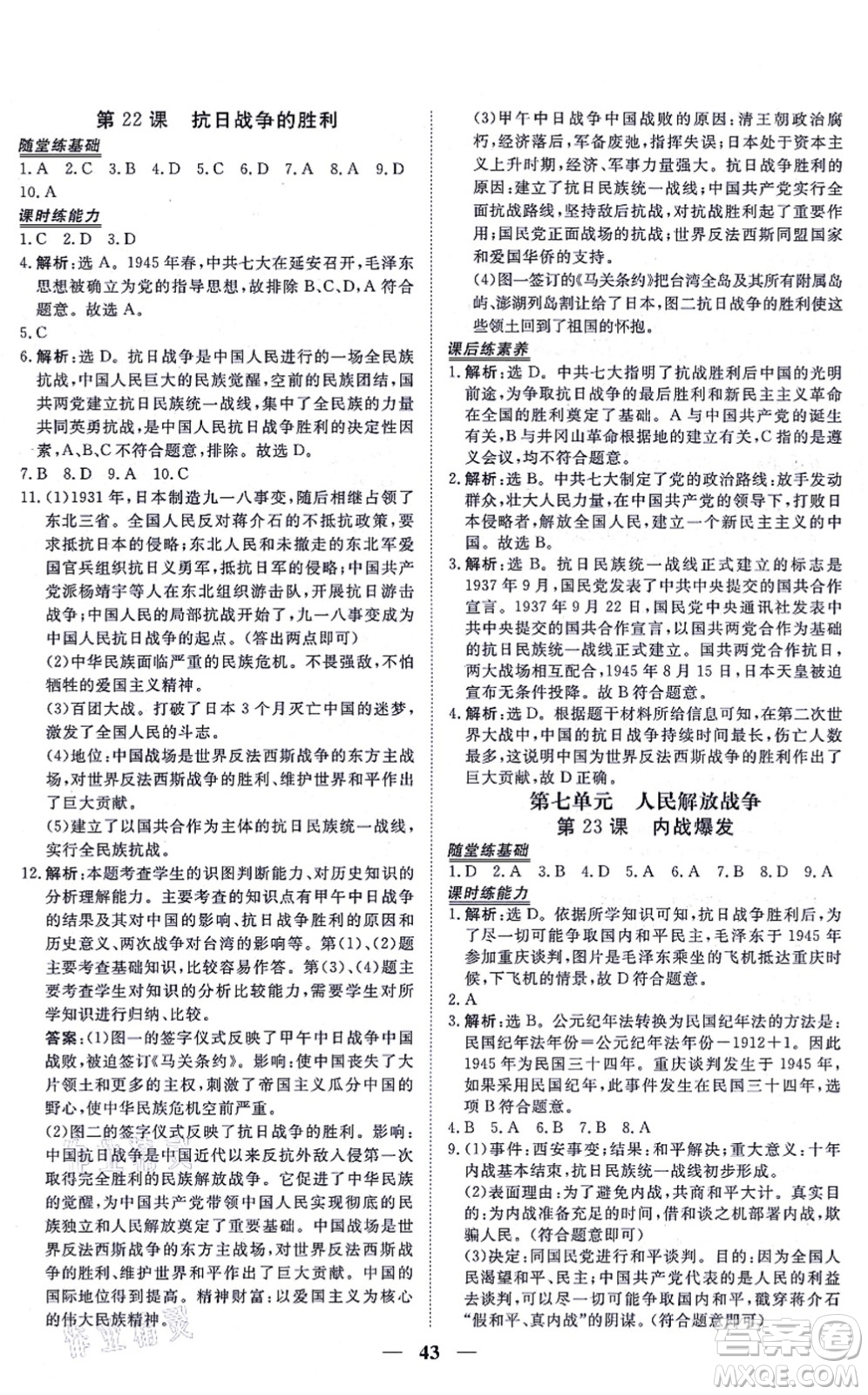 青海人民出版社2021新坐標(biāo)同步練習(xí)八年級歷史上冊人教版青海專用答案