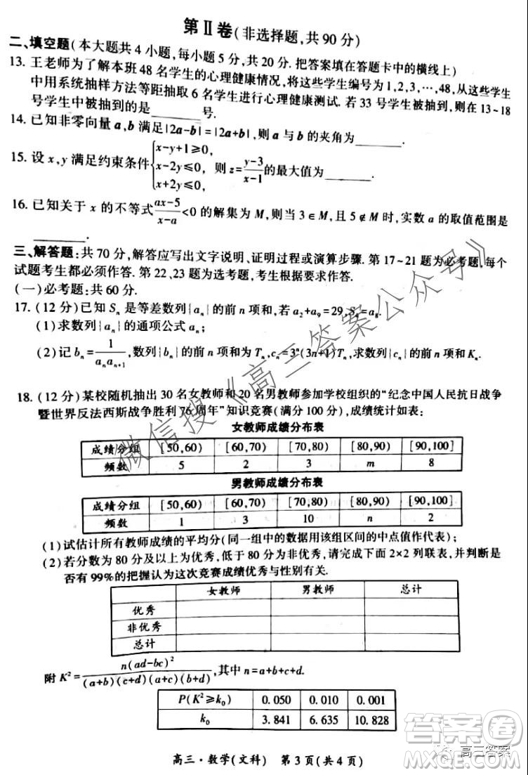 環(huán)際大聯(lián)考圓夢計(jì)劃2021-2022學(xué)年度階段性考試二文科數(shù)學(xué)試題及答案