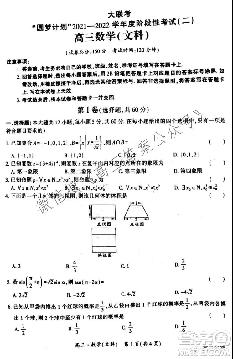 環(huán)際大聯(lián)考圓夢計(jì)劃2021-2022學(xué)年度階段性考試二文科數(shù)學(xué)試題及答案