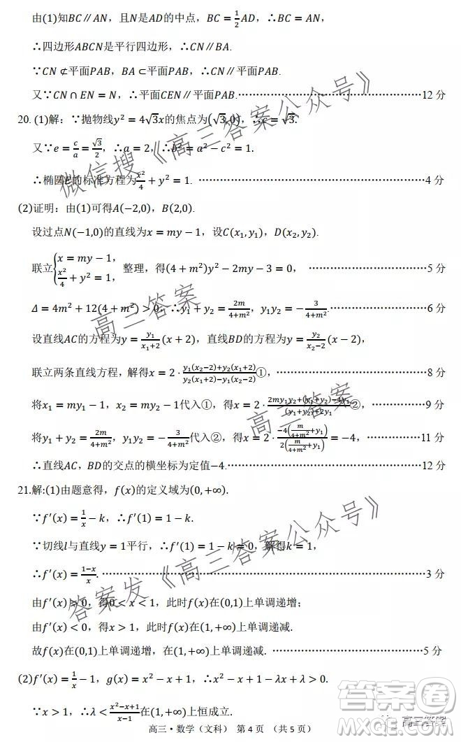 環(huán)際大聯(lián)考圓夢計(jì)劃2021-2022學(xué)年度階段性考試二文科數(shù)學(xué)試題及答案