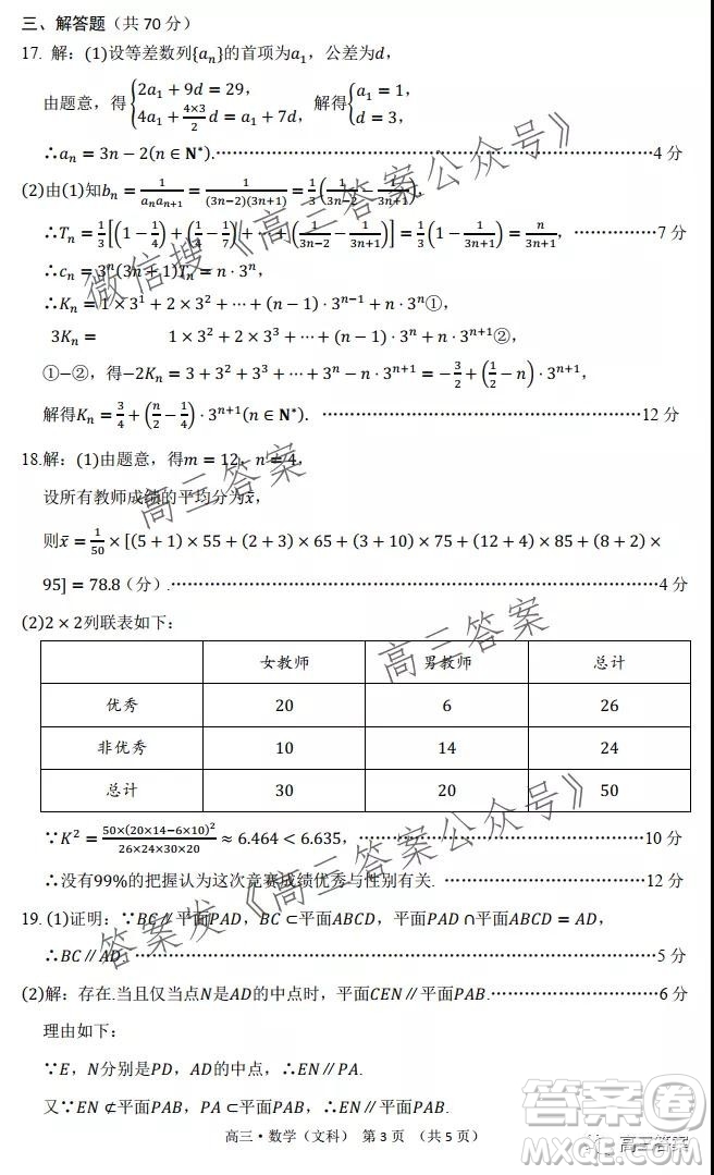 環(huán)際大聯(lián)考圓夢計(jì)劃2021-2022學(xué)年度階段性考試二文科數(shù)學(xué)試題及答案