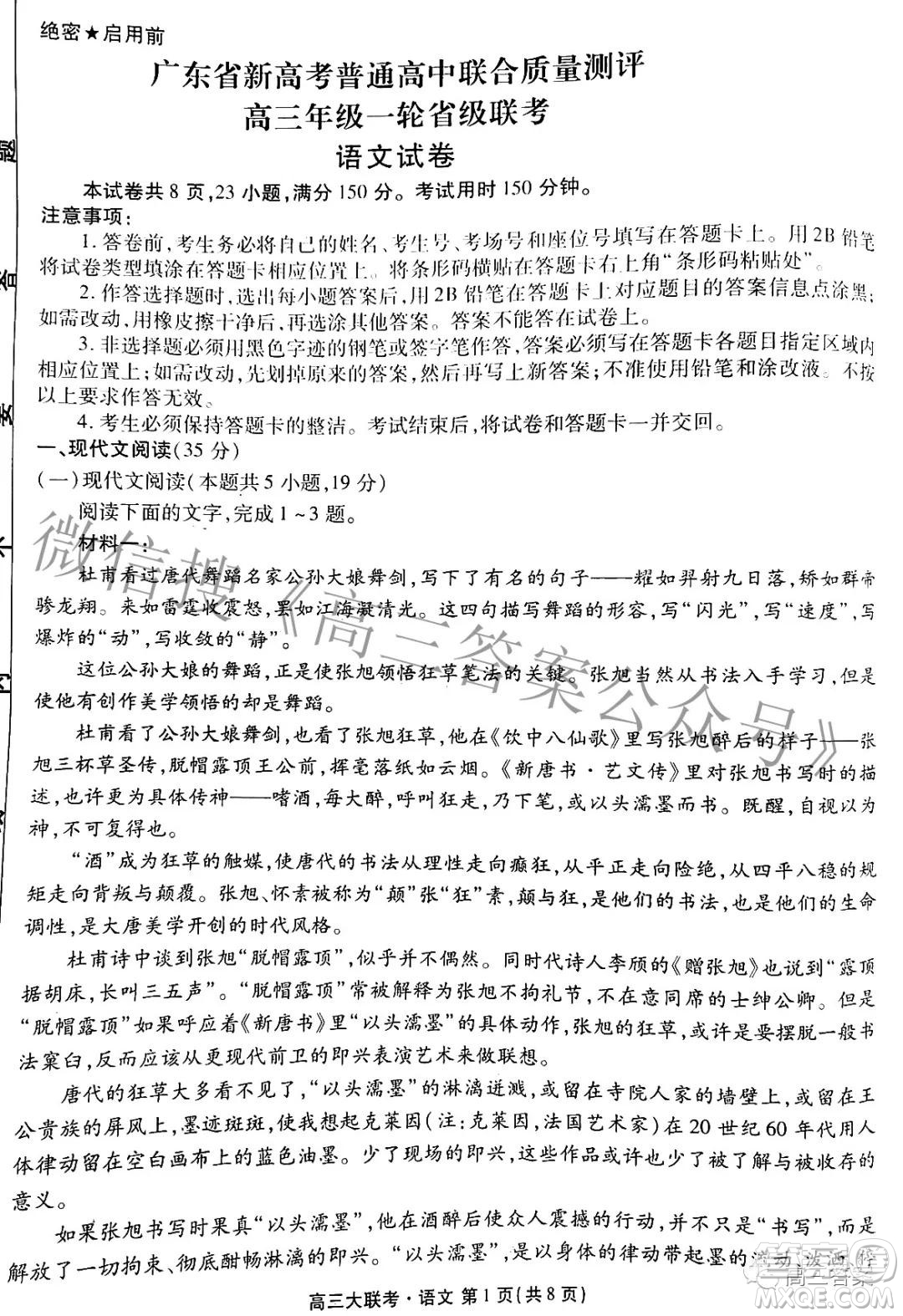 2022屆廣東省新高考普通高中聯(lián)合質(zhì)量測評(píng)高三年級(jí)一輪省級(jí)聯(lián)考語文試卷及答案