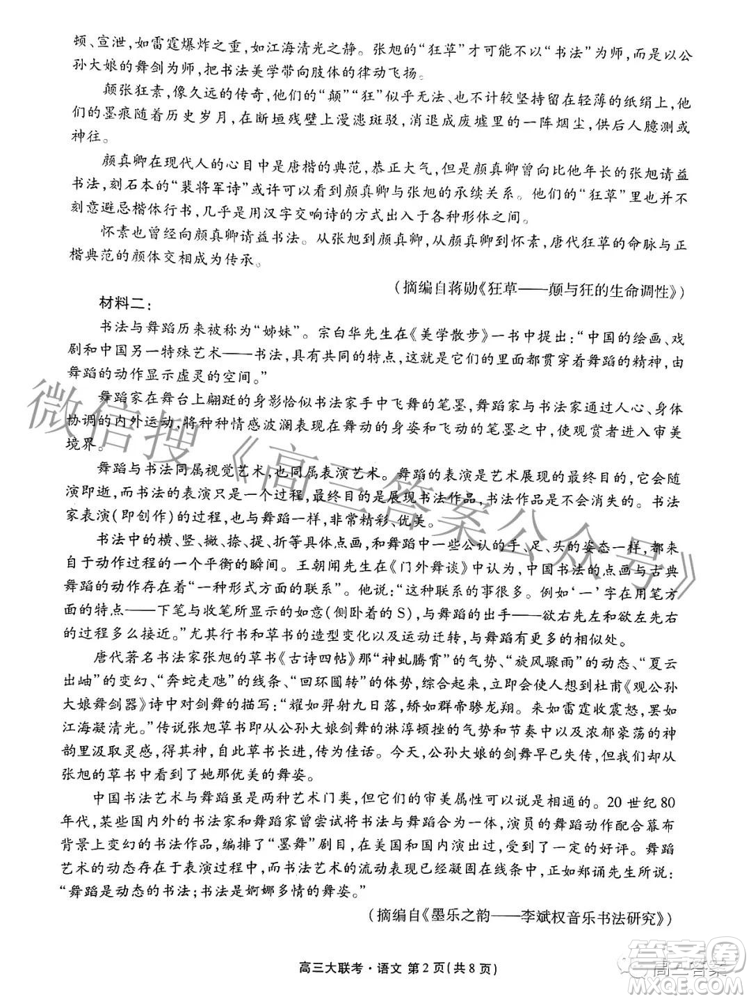 2022屆廣東省新高考普通高中聯(lián)合質(zhì)量測評(píng)高三年級(jí)一輪省級(jí)聯(lián)考語文試卷及答案