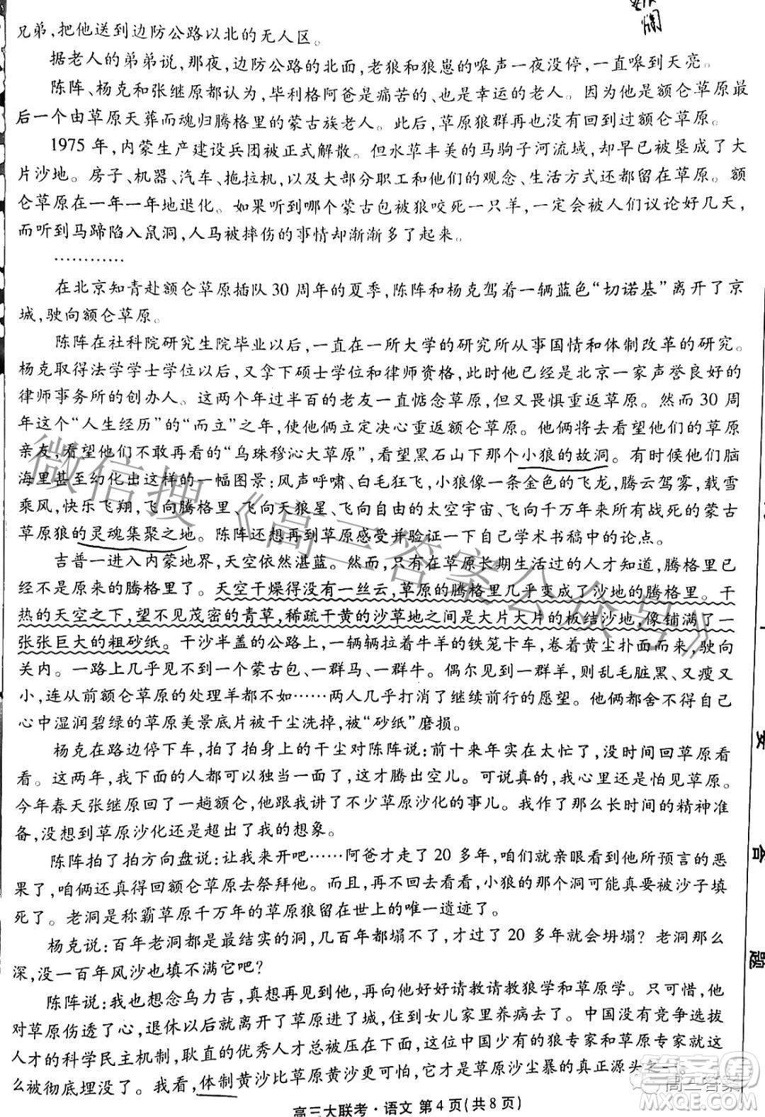 2022屆廣東省新高考普通高中聯(lián)合質(zhì)量測評(píng)高三年級(jí)一輪省級(jí)聯(lián)考語文試卷及答案