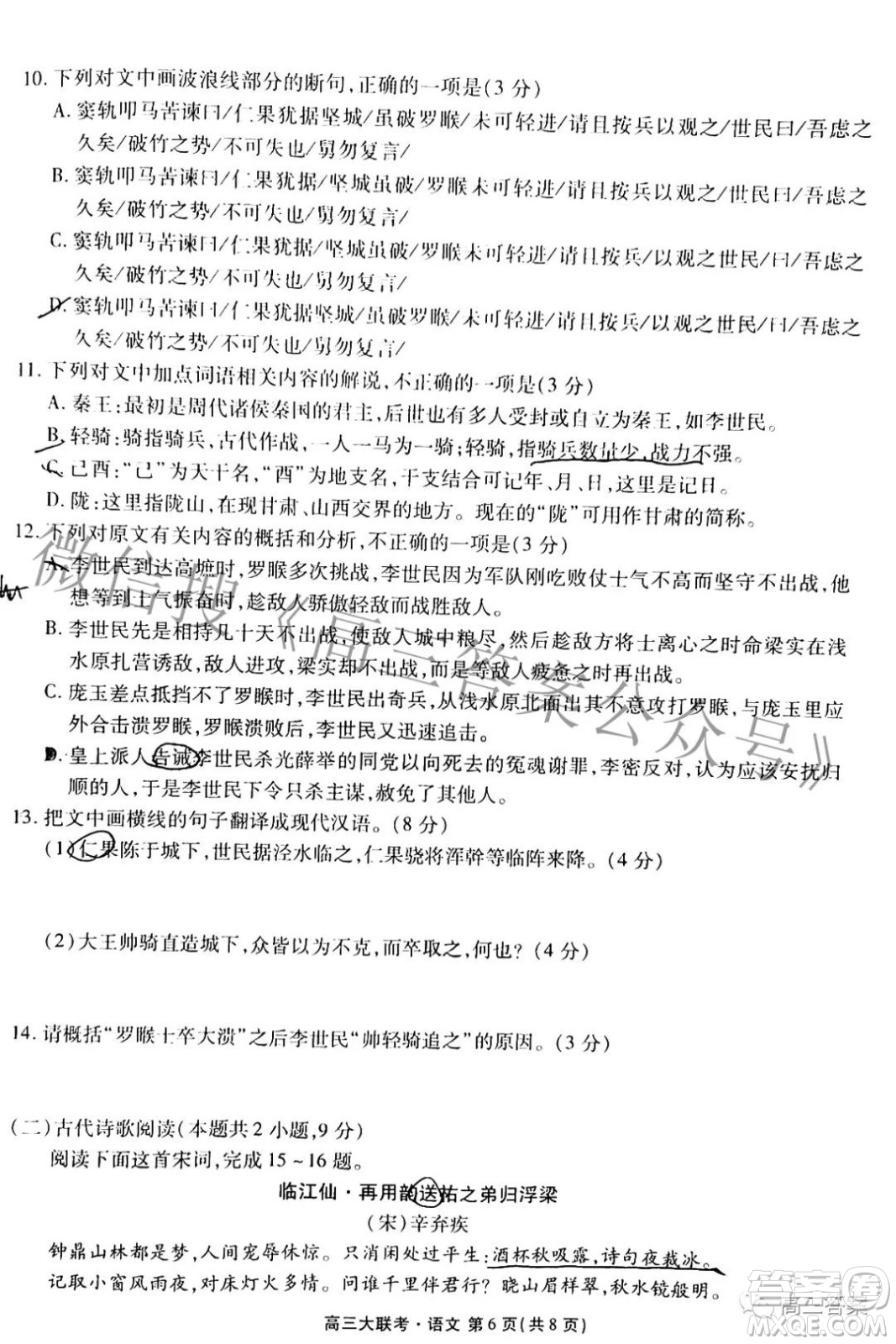 2022屆廣東省新高考普通高中聯(lián)合質(zhì)量測評(píng)高三年級(jí)一輪省級(jí)聯(lián)考語文試卷及答案