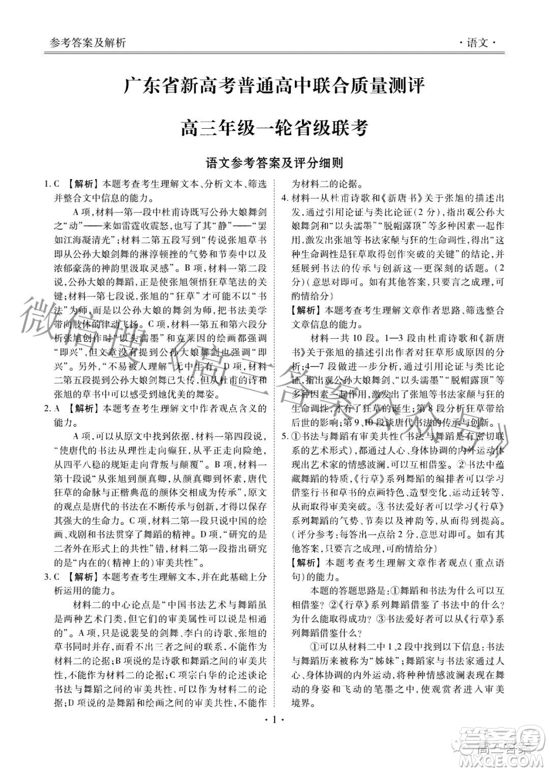 2022屆廣東省新高考普通高中聯(lián)合質(zhì)量測評(píng)高三年級(jí)一輪省級(jí)聯(lián)考語文試卷及答案