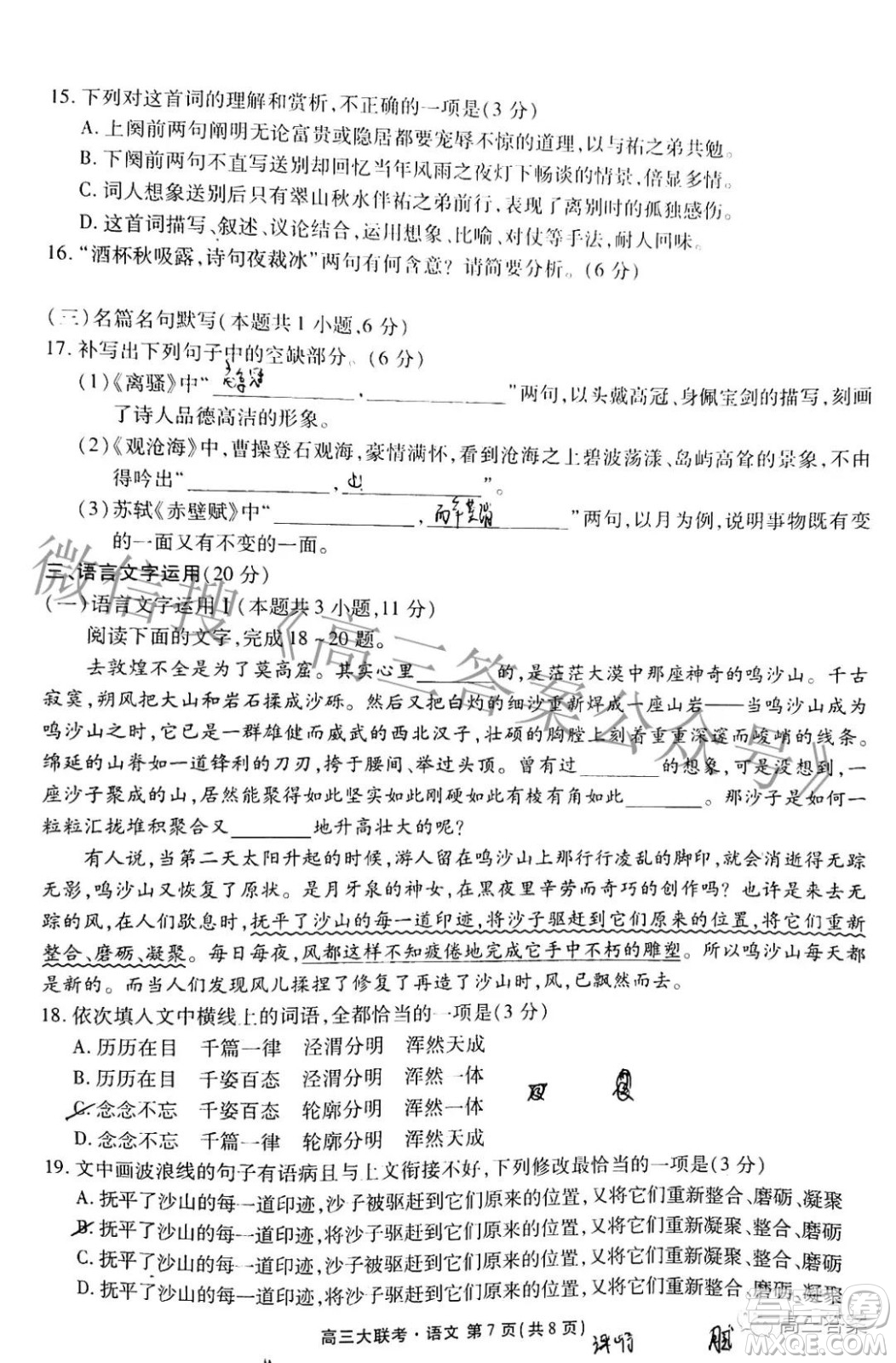 2022屆廣東省新高考普通高中聯(lián)合質(zhì)量測評(píng)高三年級(jí)一輪省級(jí)聯(lián)考語文試卷及答案