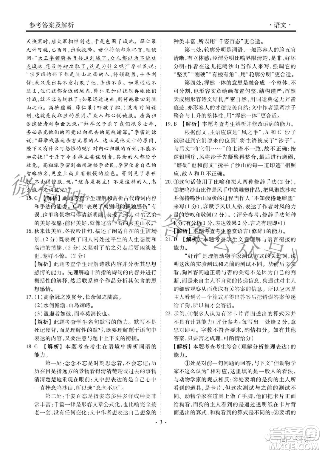 2022屆廣東省新高考普通高中聯(lián)合質(zhì)量測評(píng)高三年級(jí)一輪省級(jí)聯(lián)考語文試卷及答案