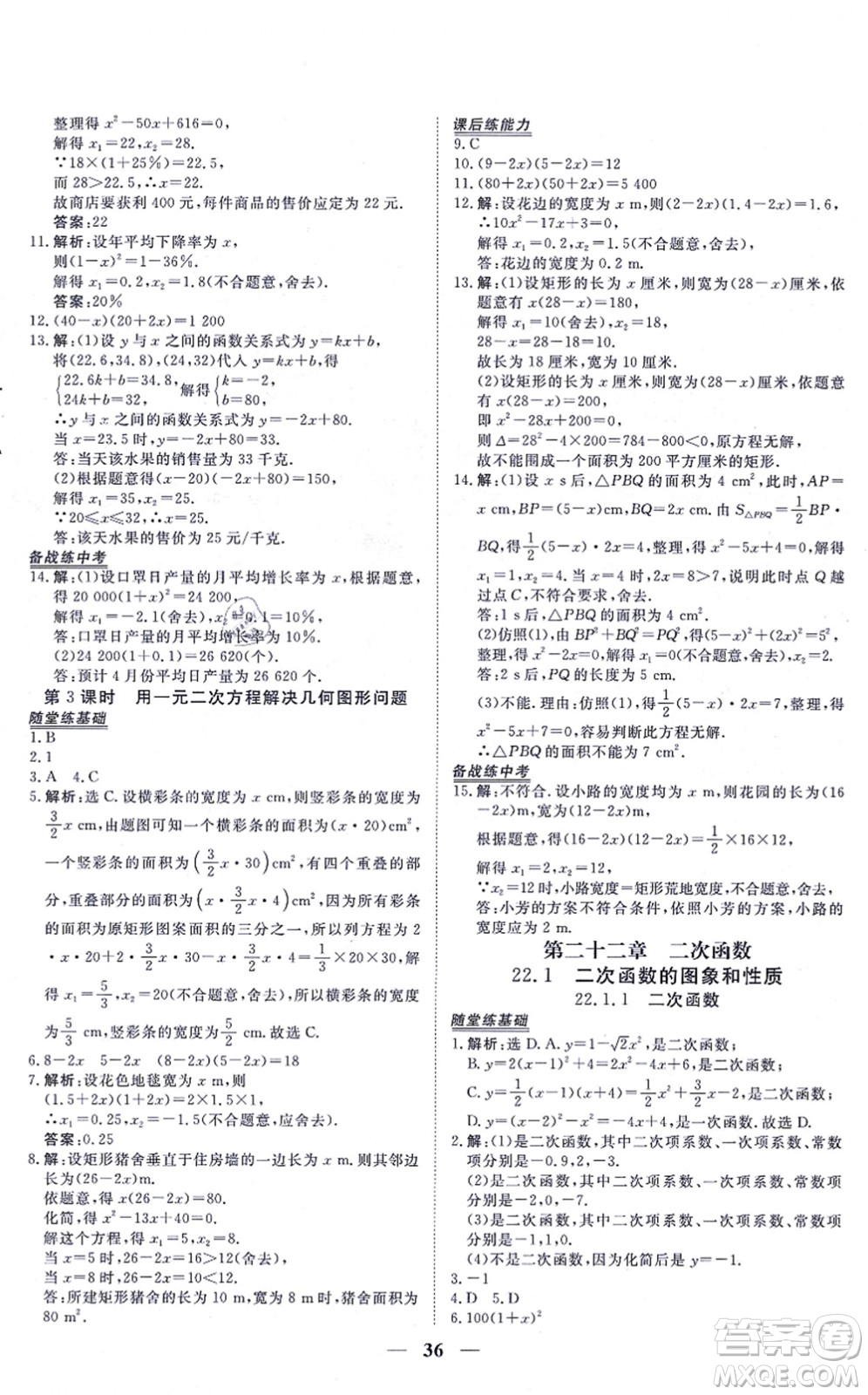 青海人民出版社2021新坐標(biāo)同步練習(xí)九年級(jí)數(shù)學(xué)上冊(cè)人教版青海專(zhuān)用答案