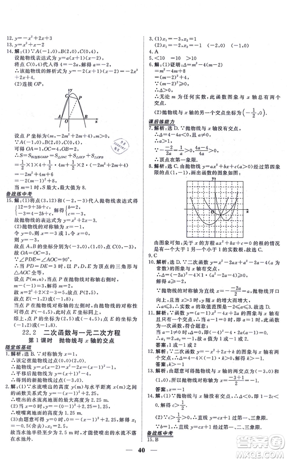 青海人民出版社2021新坐標(biāo)同步練習(xí)九年級(jí)數(shù)學(xué)上冊(cè)人教版青海專(zhuān)用答案