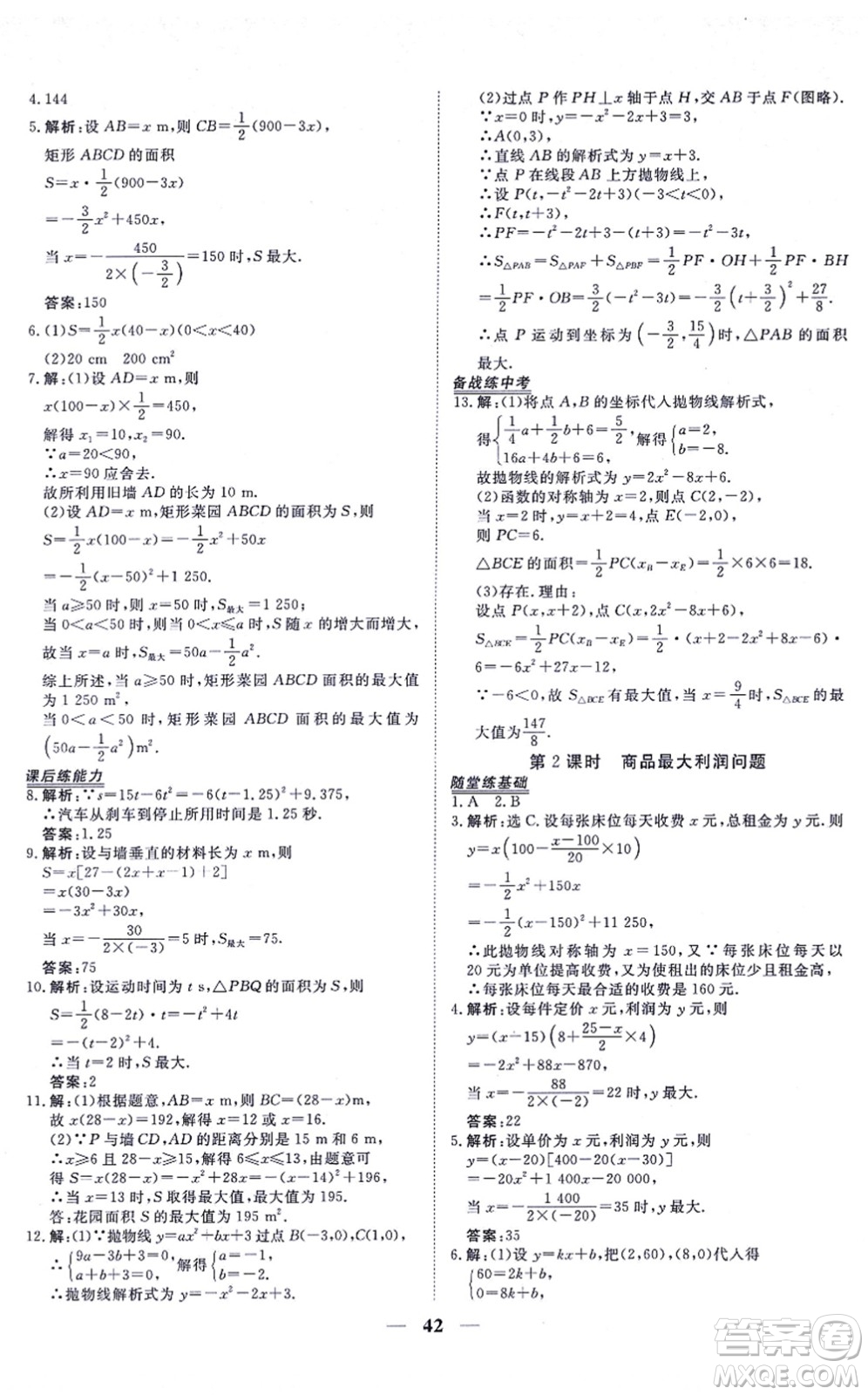 青海人民出版社2021新坐標(biāo)同步練習(xí)九年級(jí)數(shù)學(xué)上冊(cè)人教版青海專(zhuān)用答案