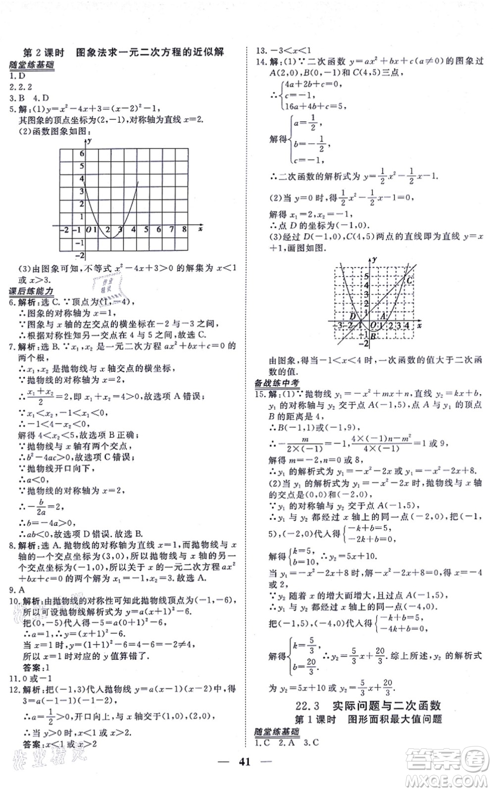 青海人民出版社2021新坐標(biāo)同步練習(xí)九年級(jí)數(shù)學(xué)上冊(cè)人教版青海專(zhuān)用答案