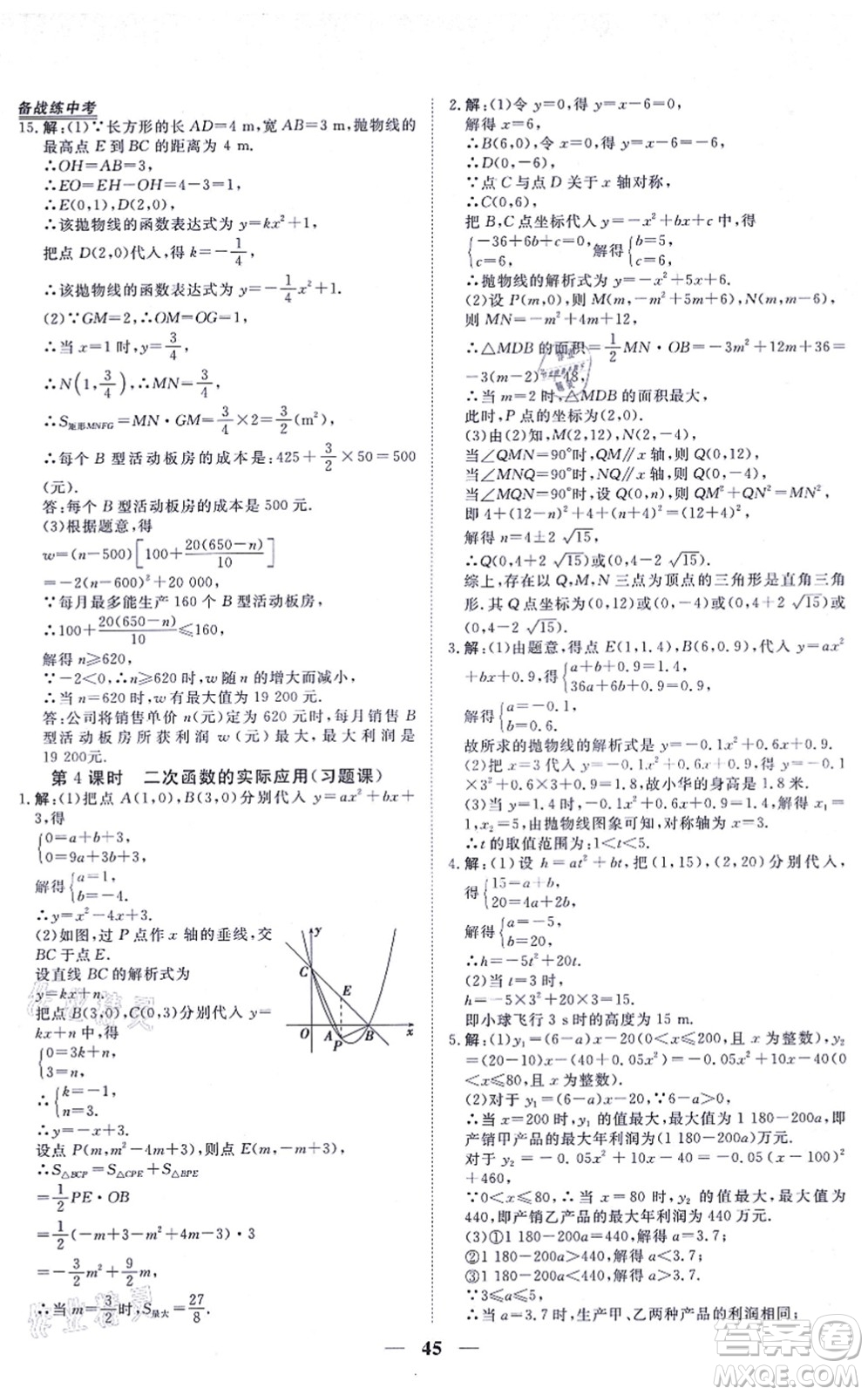 青海人民出版社2021新坐標(biāo)同步練習(xí)九年級(jí)數(shù)學(xué)上冊(cè)人教版青海專(zhuān)用答案