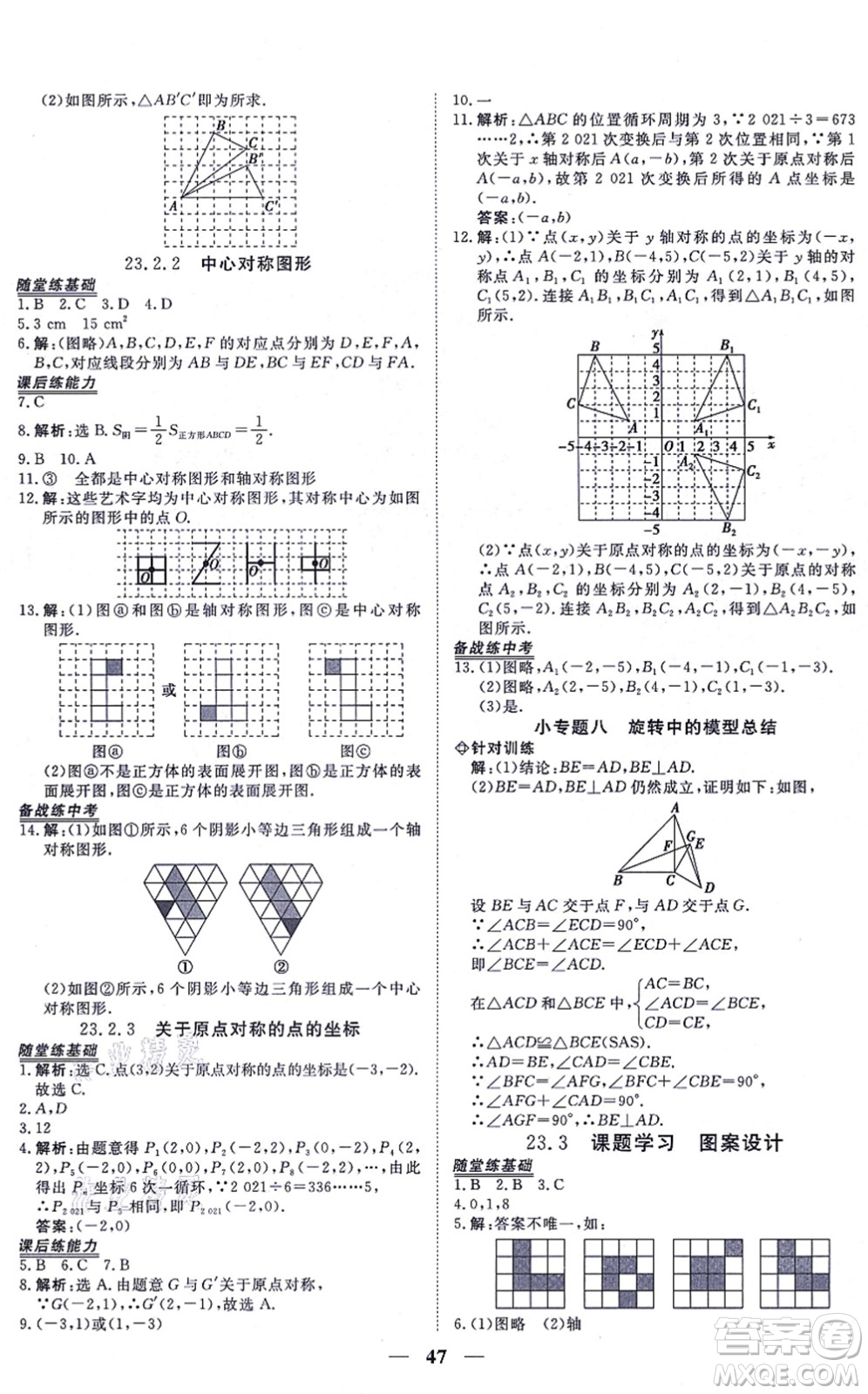 青海人民出版社2021新坐標(biāo)同步練習(xí)九年級(jí)數(shù)學(xué)上冊(cè)人教版青海專(zhuān)用答案