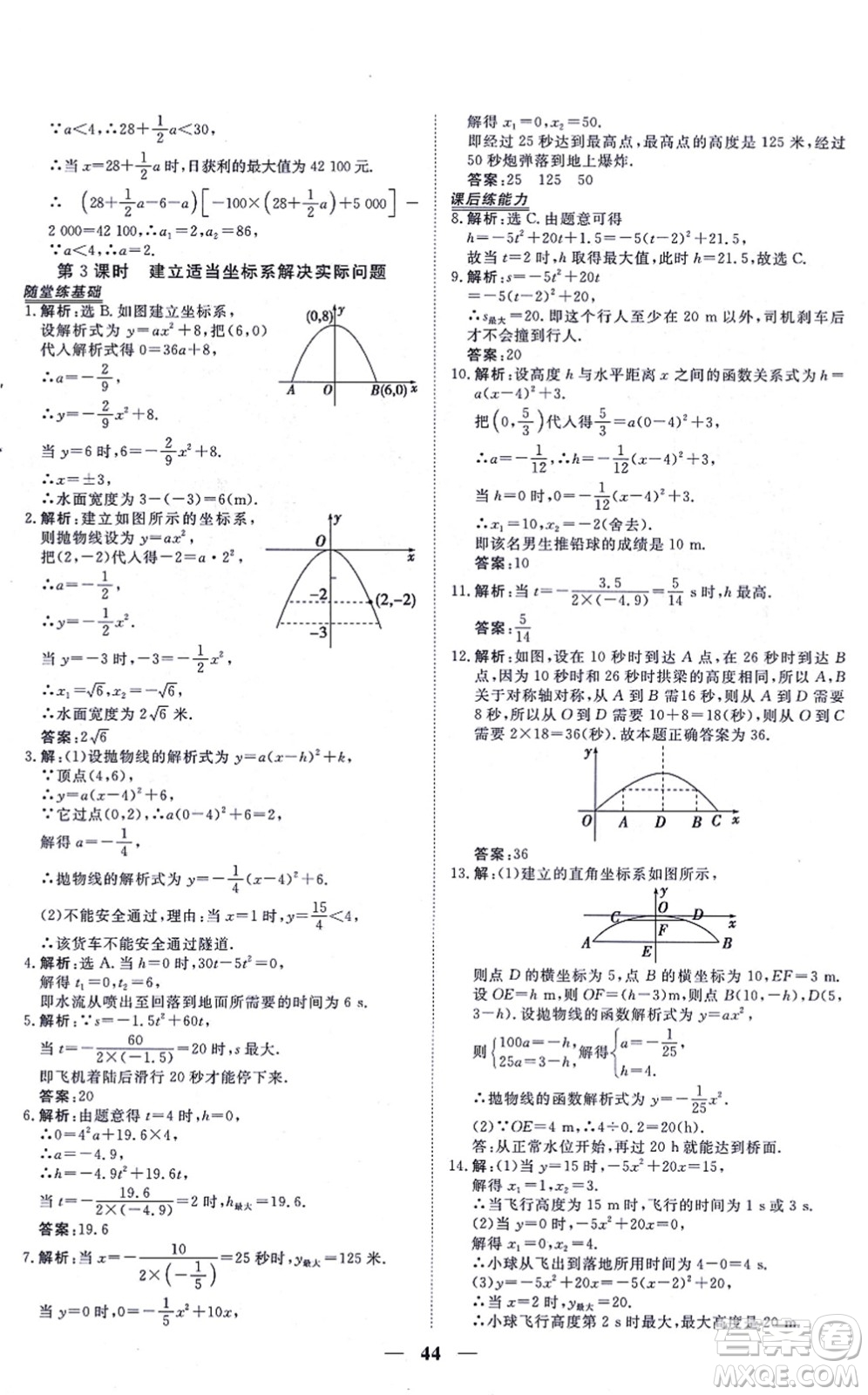 青海人民出版社2021新坐標(biāo)同步練習(xí)九年級(jí)數(shù)學(xué)上冊(cè)人教版青海專(zhuān)用答案