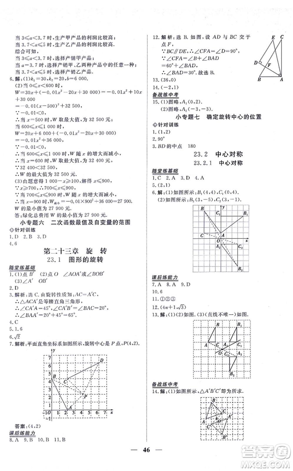 青海人民出版社2021新坐標(biāo)同步練習(xí)九年級(jí)數(shù)學(xué)上冊(cè)人教版青海專(zhuān)用答案