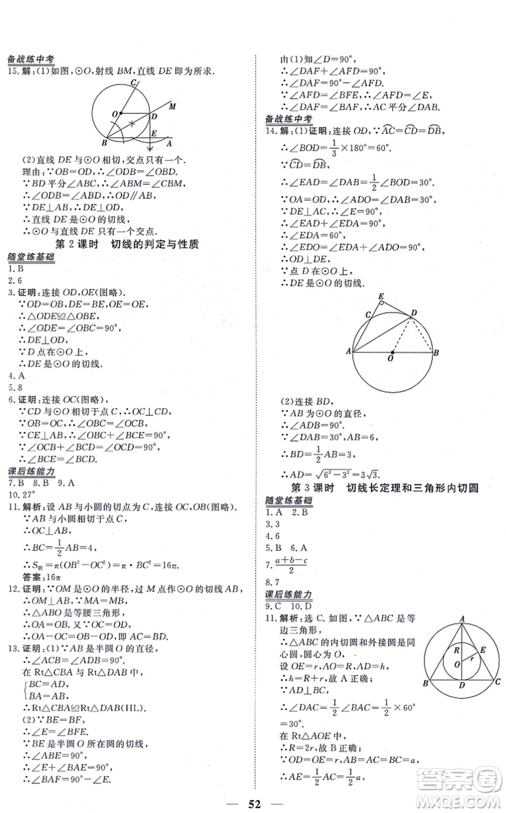 青海人民出版社2021新坐標(biāo)同步練習(xí)九年級(jí)數(shù)學(xué)上冊(cè)人教版青海專(zhuān)用答案