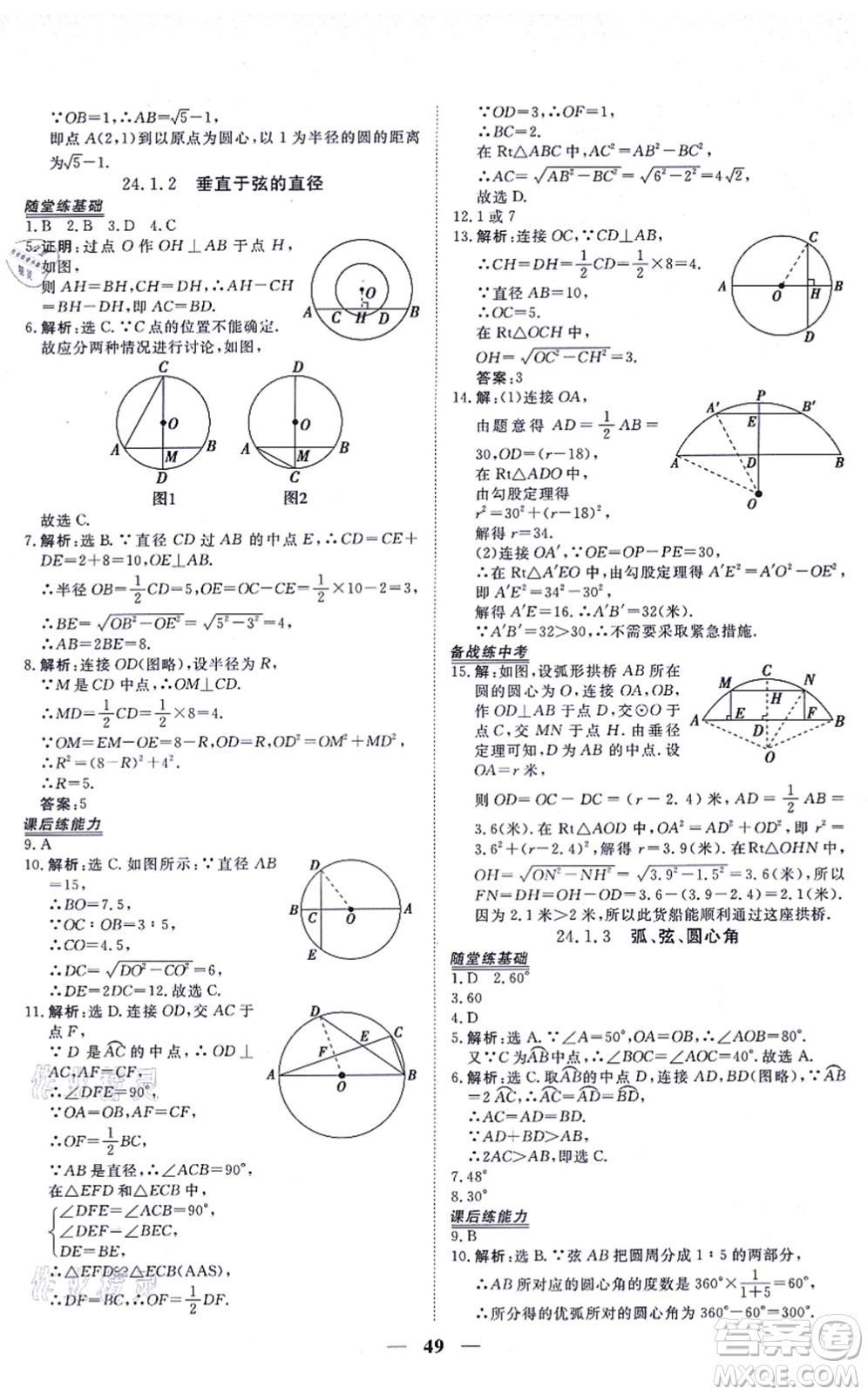 青海人民出版社2021新坐標(biāo)同步練習(xí)九年級(jí)數(shù)學(xué)上冊(cè)人教版青海專(zhuān)用答案